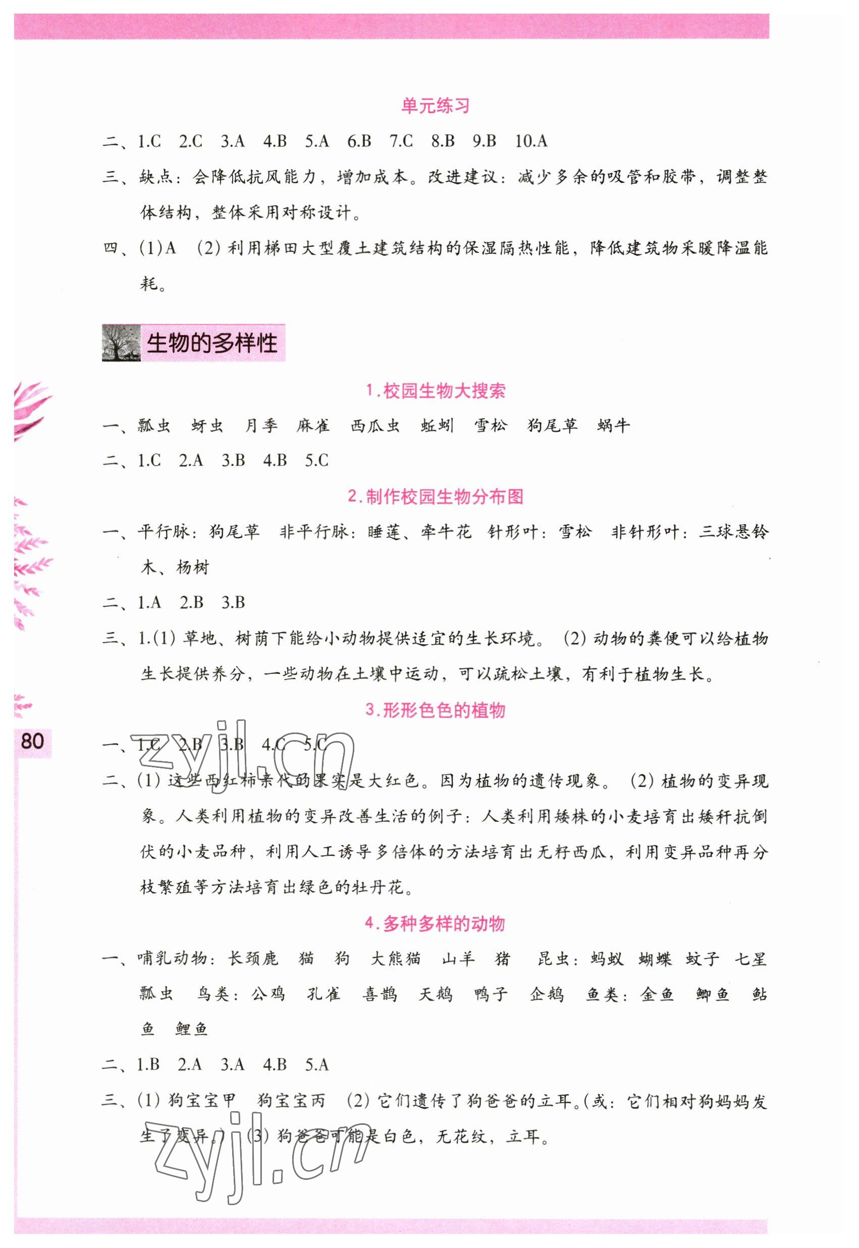 2023年學(xué)習(xí)與鞏固六年級(jí)科學(xué)下冊(cè)教科版 第2頁(yè)