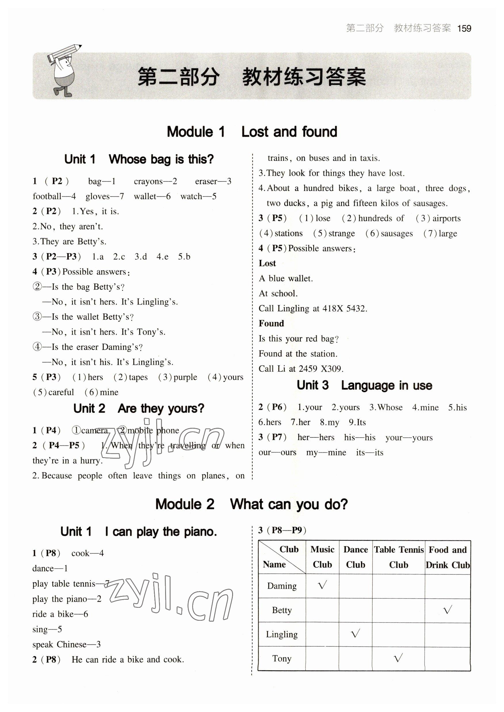 2023年教材課本七年級英語下冊外研版 參考答案第1頁