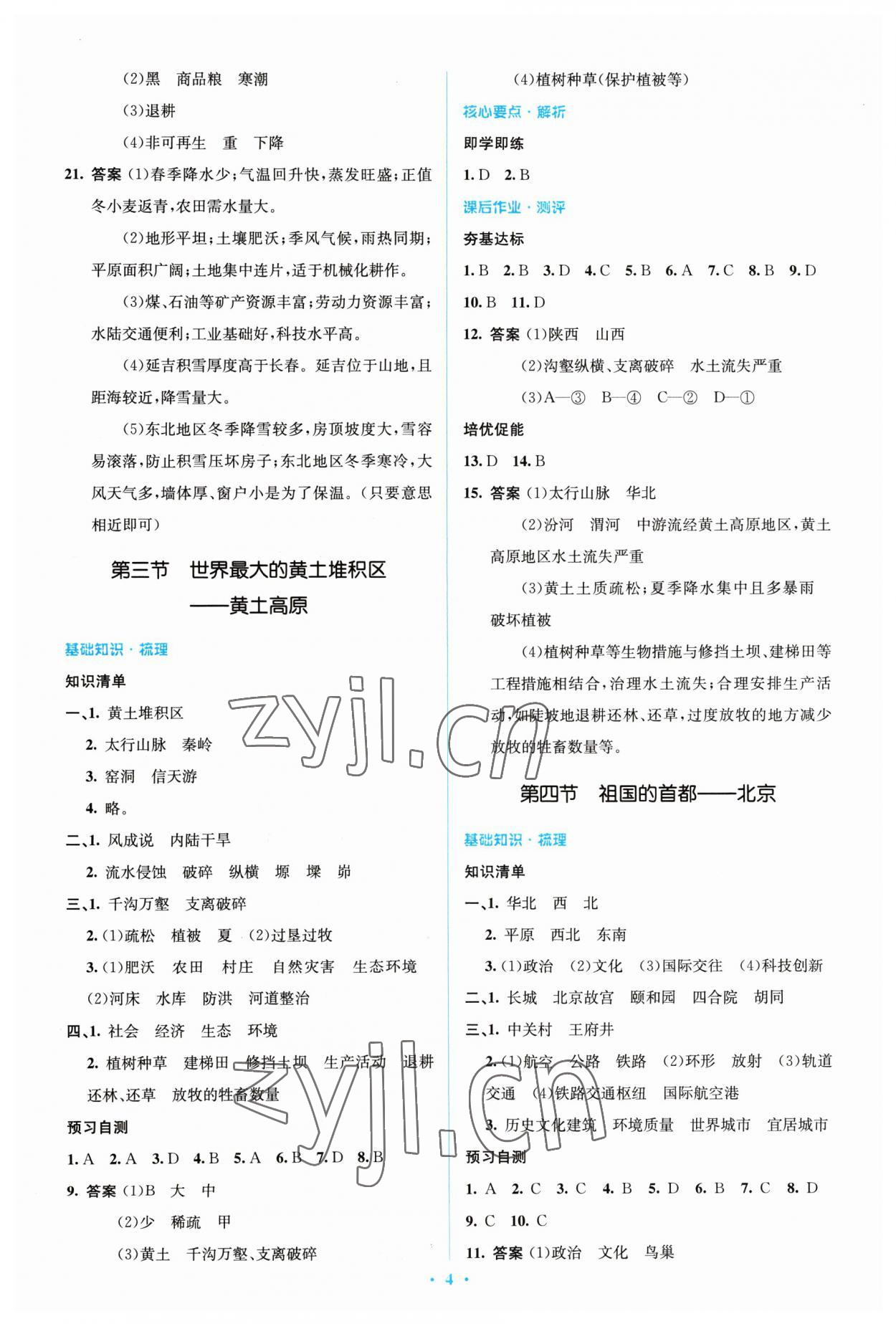 2023年人教金學(xué)典同步解析與測評學(xué)考練八年級地理下冊人教版 參考答案第4頁