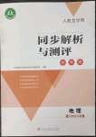 2023年人教金學(xué)典同步解析與測評學(xué)考練八年級地理下冊人教版