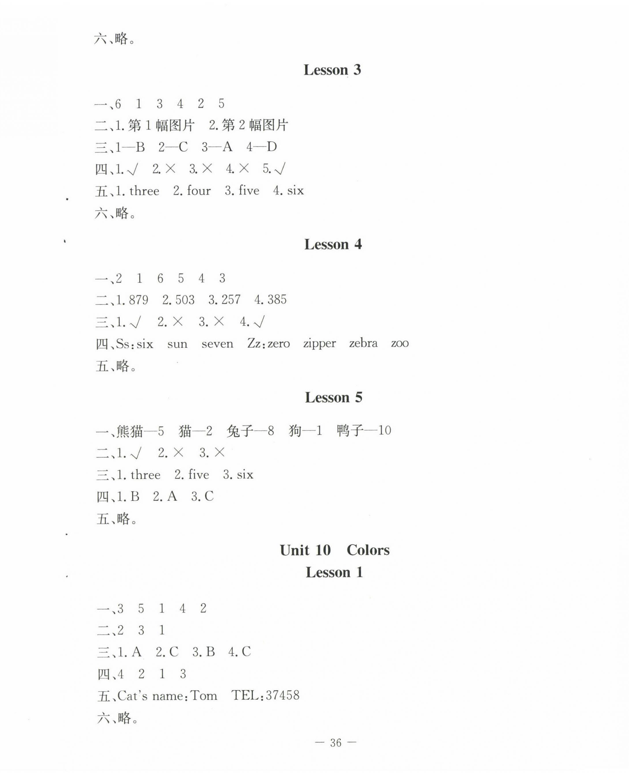 2023年課堂精練三年級(jí)英語(yǔ)下冊(cè)北師大版 第4頁(yè)