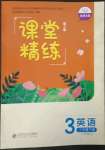 2023年課堂精練三年級英語下冊北師大版