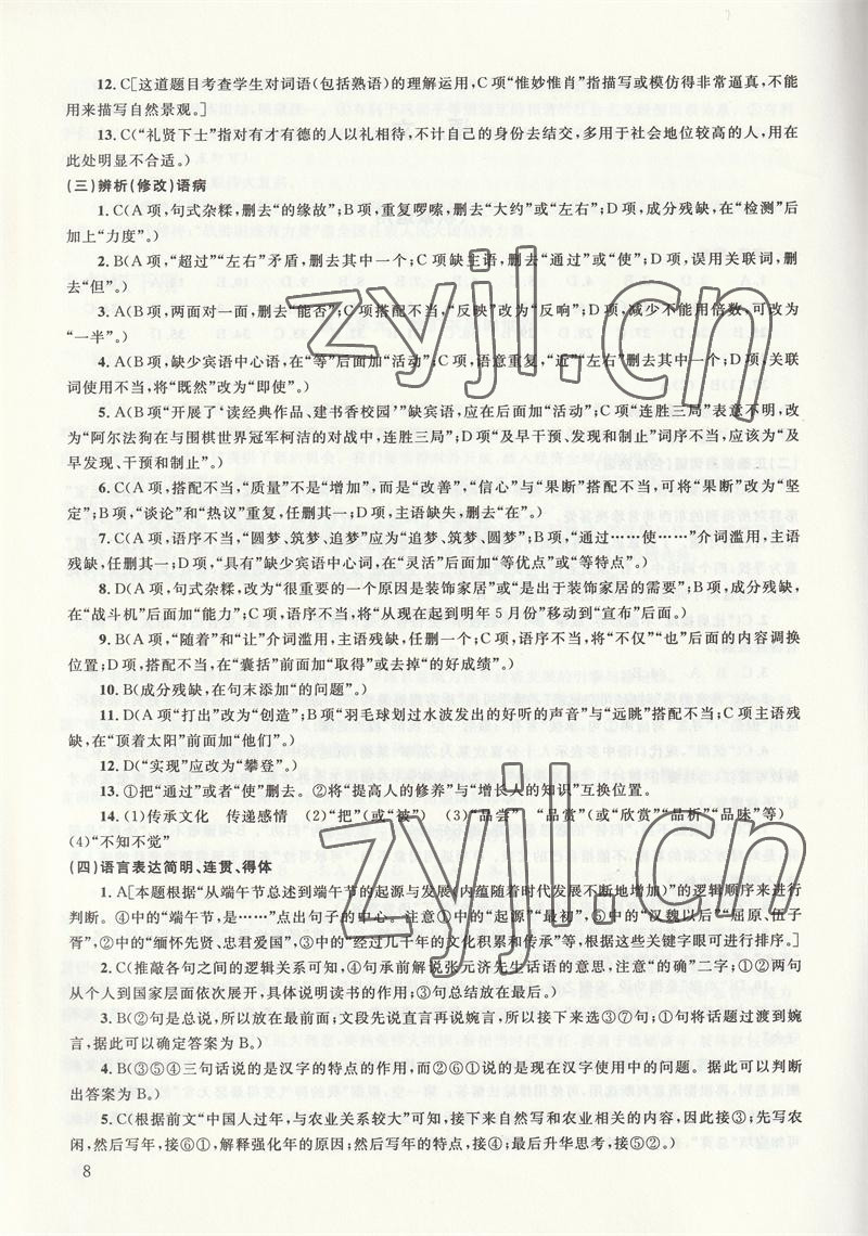 2023年株洲中考复习指导丛书语文 参考答案第2页