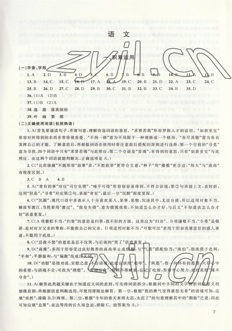 2023年株洲中考復(fù)習(xí)指導(dǎo)叢書語文 參考答案第1頁