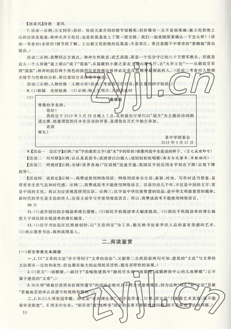 2023年株洲中考復(fù)習(xí)指導(dǎo)叢書(shū)語(yǔ)文 參考答案第4頁(yè)