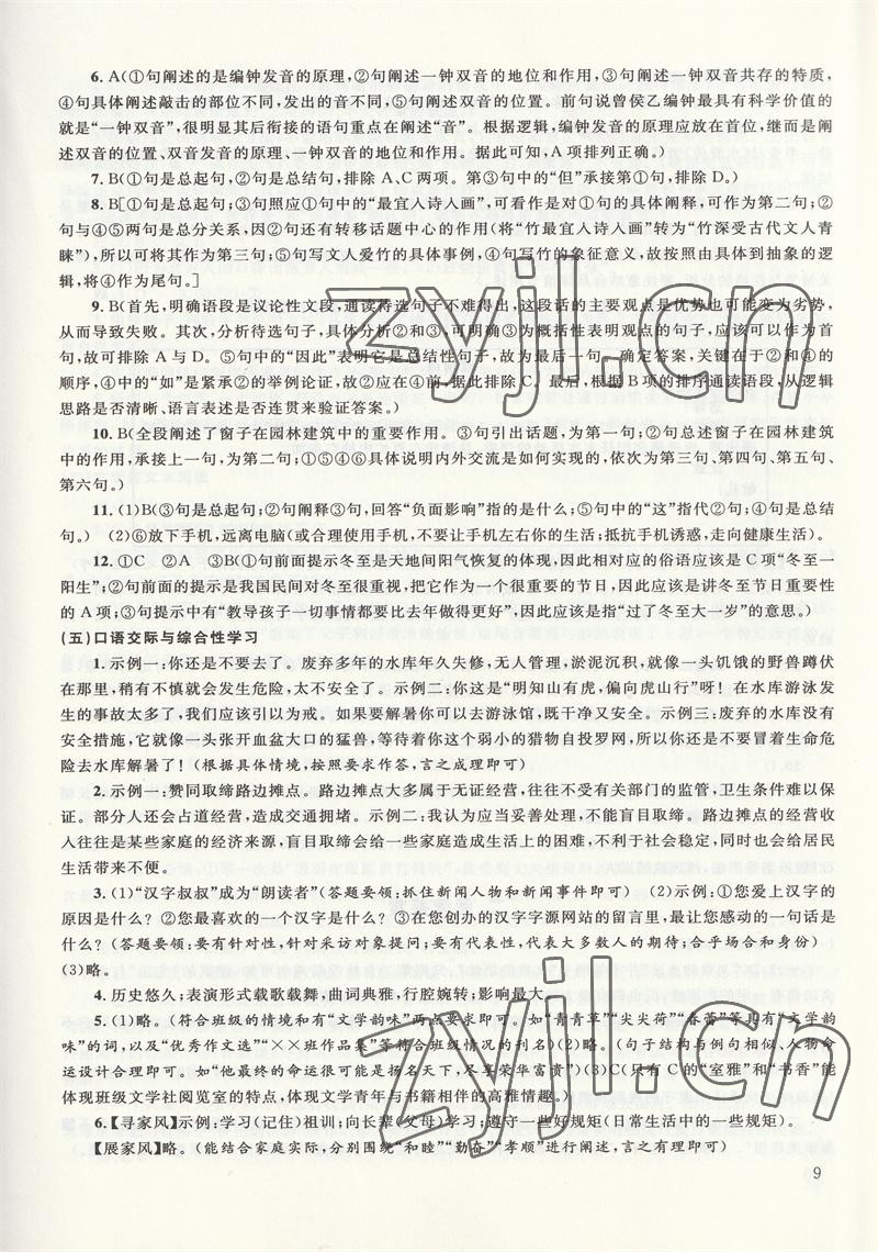 2023年株洲中考復(fù)習(xí)指導(dǎo)叢書語文 參考答案第3頁