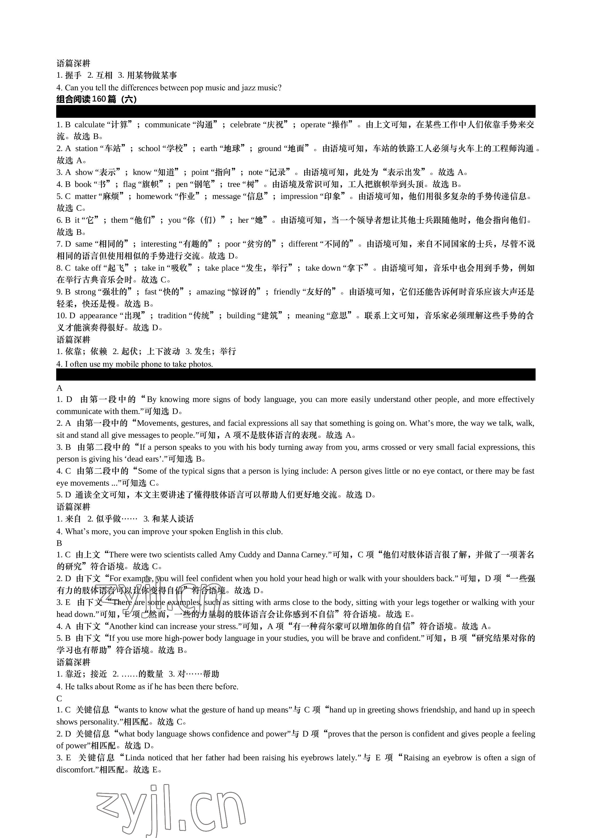 2023年春如金卷初中英语组合阅读160篇八年级 参考答案第7页