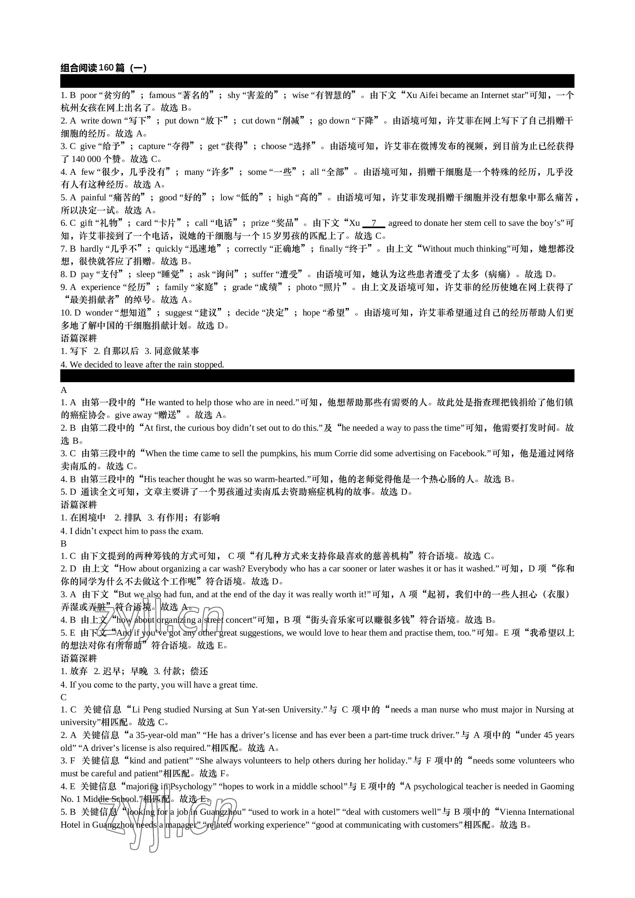 2023年春如金卷初中英语组合阅读160篇八年级 参考答案第1页