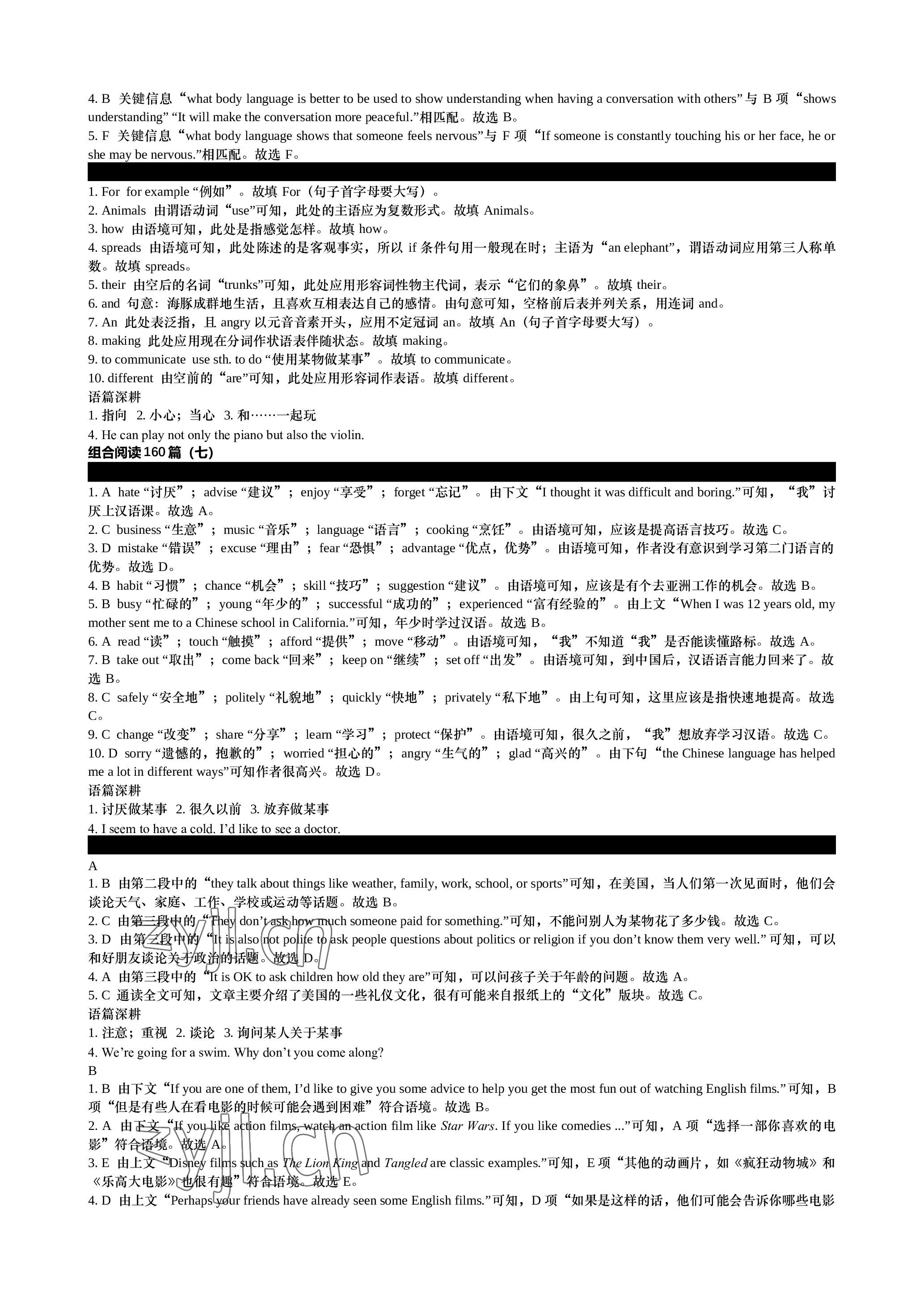 2023年春如金卷初中英语组合阅读160篇八年级 参考答案第8页