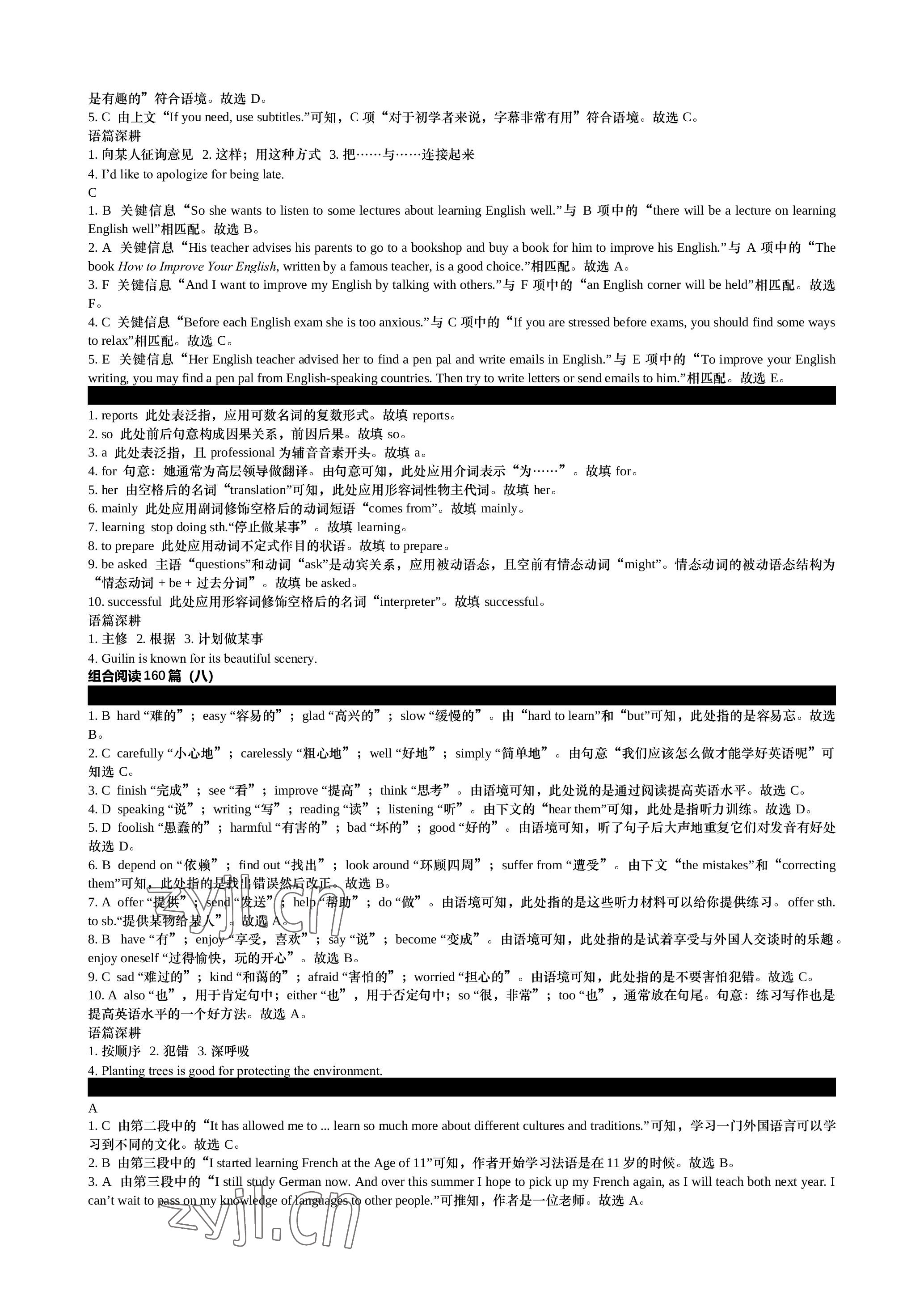 2023年春如金卷初中英语组合阅读160篇八年级 参考答案第9页