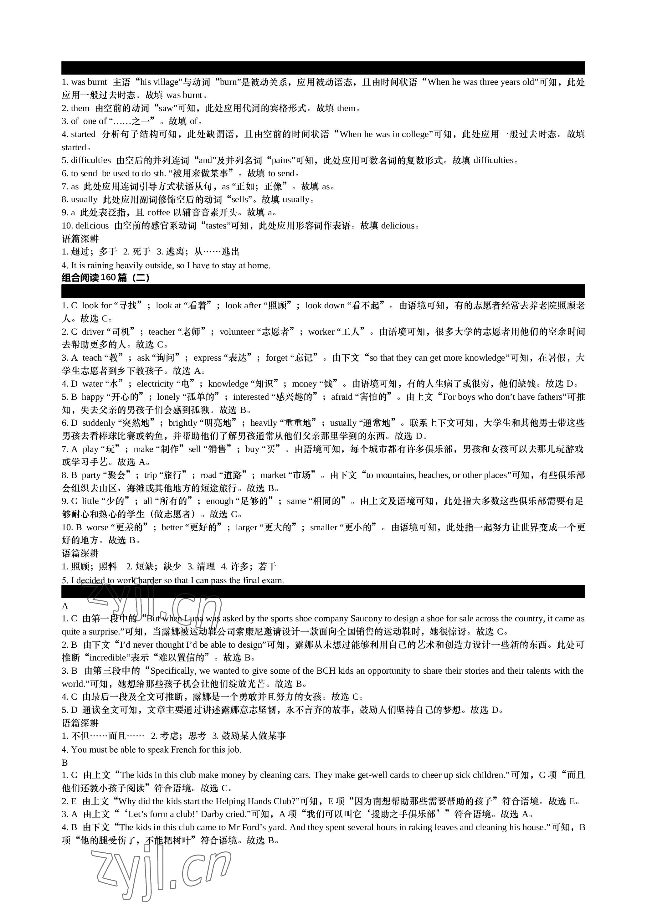 2023年春如金卷初中英语组合阅读160篇八年级 参考答案第2页