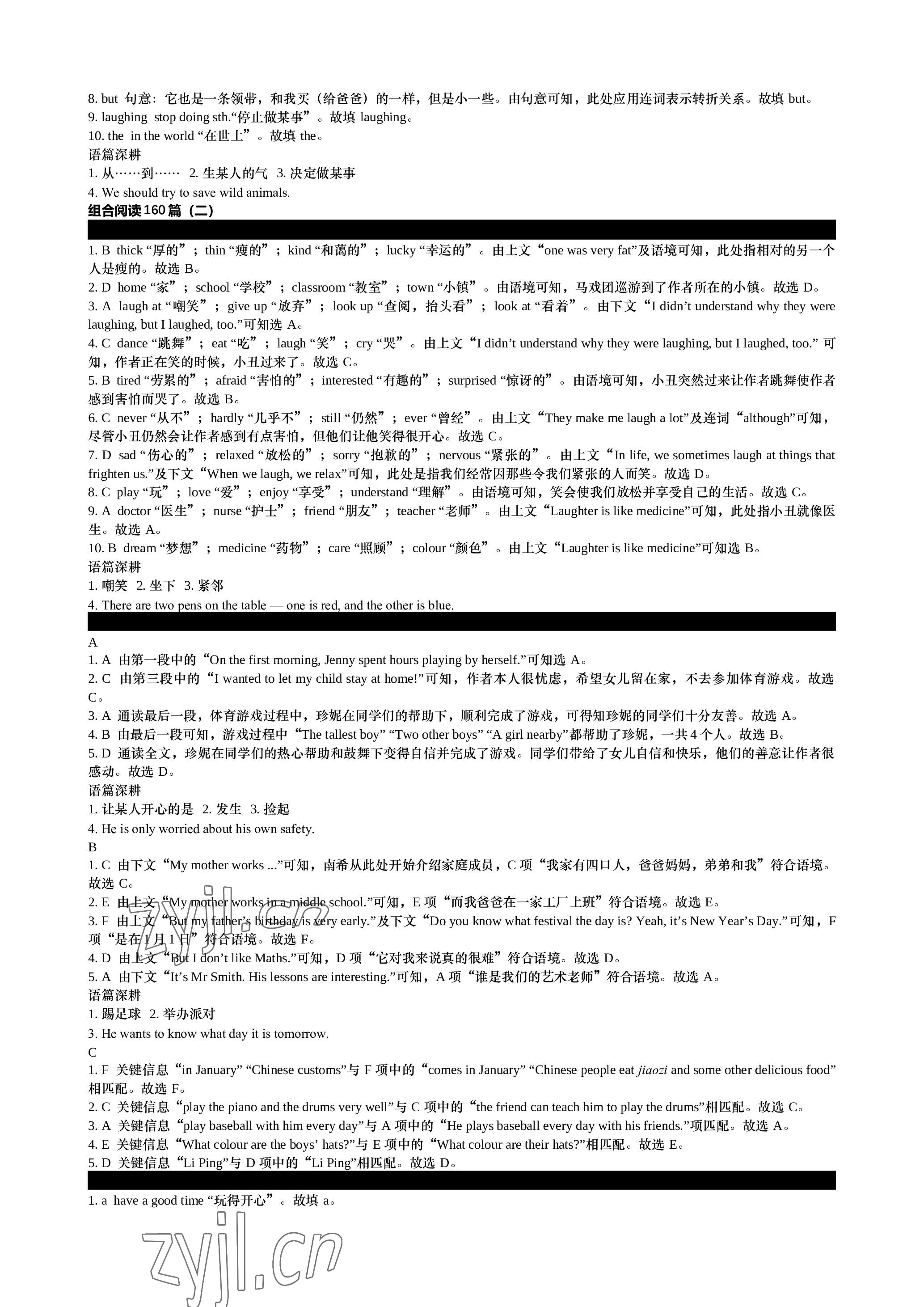 2023年春如金卷初中英語(yǔ)組合閱讀160篇七年級(jí) 參考答案第2頁(yè)