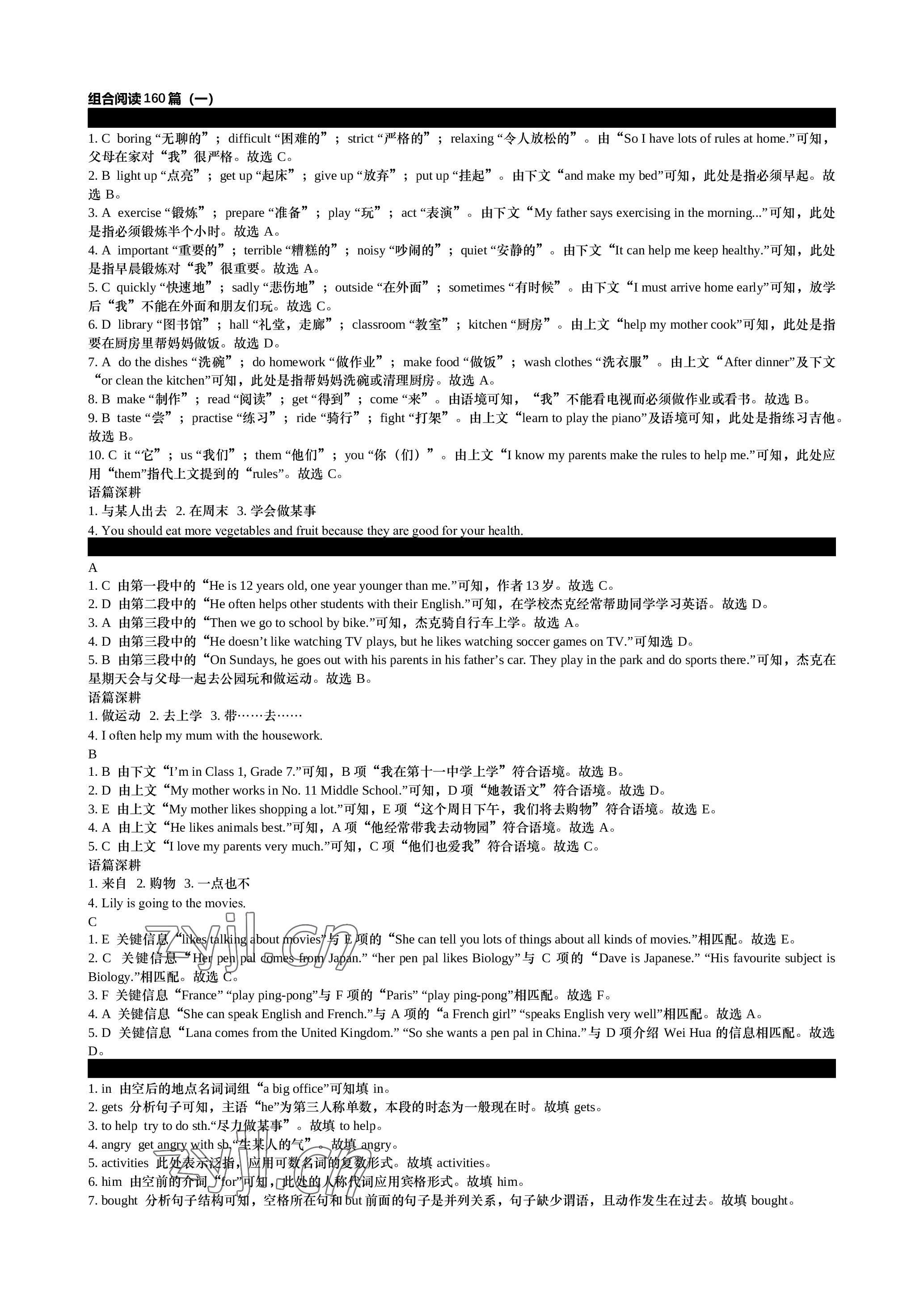 2023年春如金卷初中英语组合阅读160篇七年级 参考答案第1页