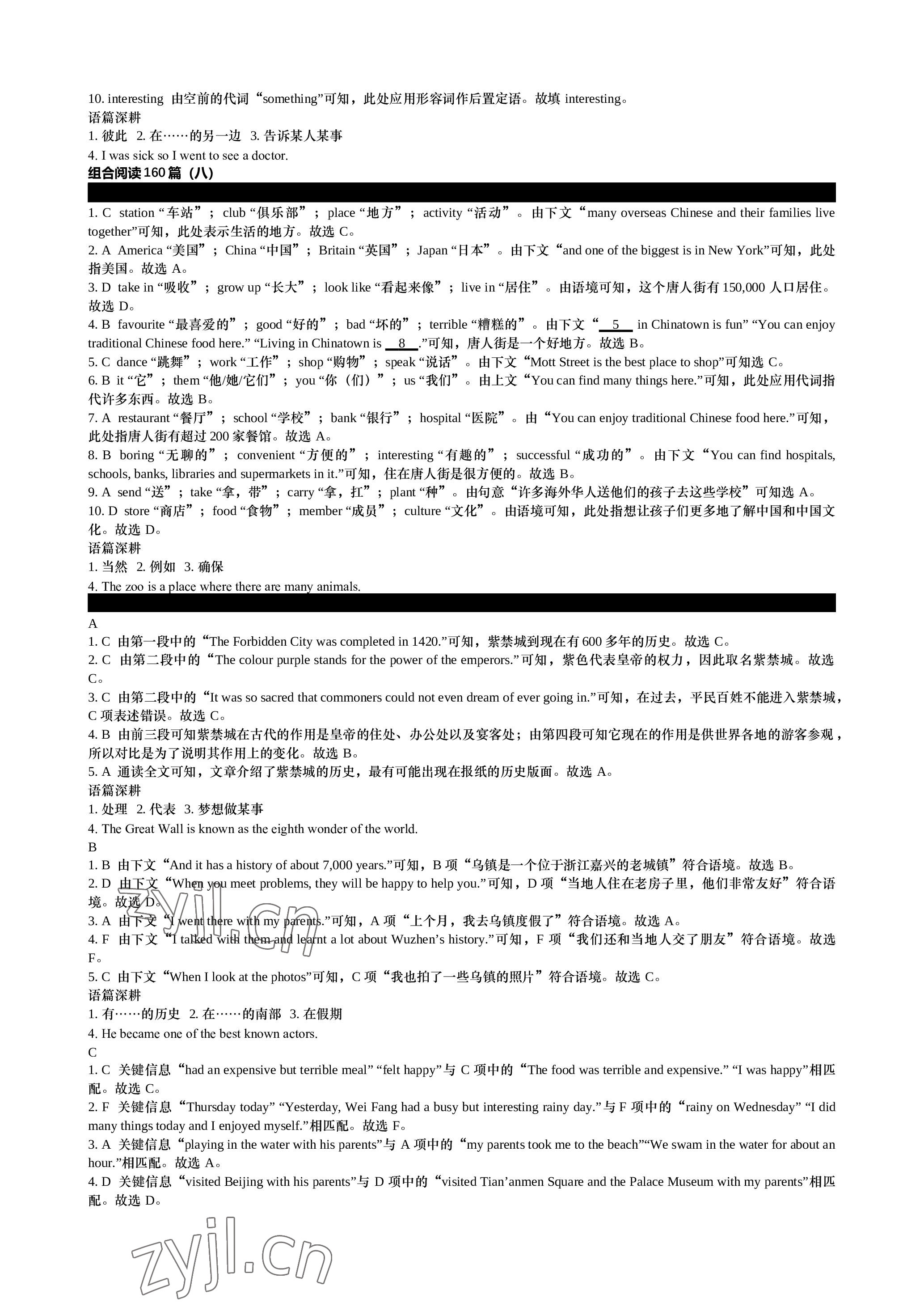 2023年春如金卷初中英语组合阅读160篇七年级 参考答案第9页