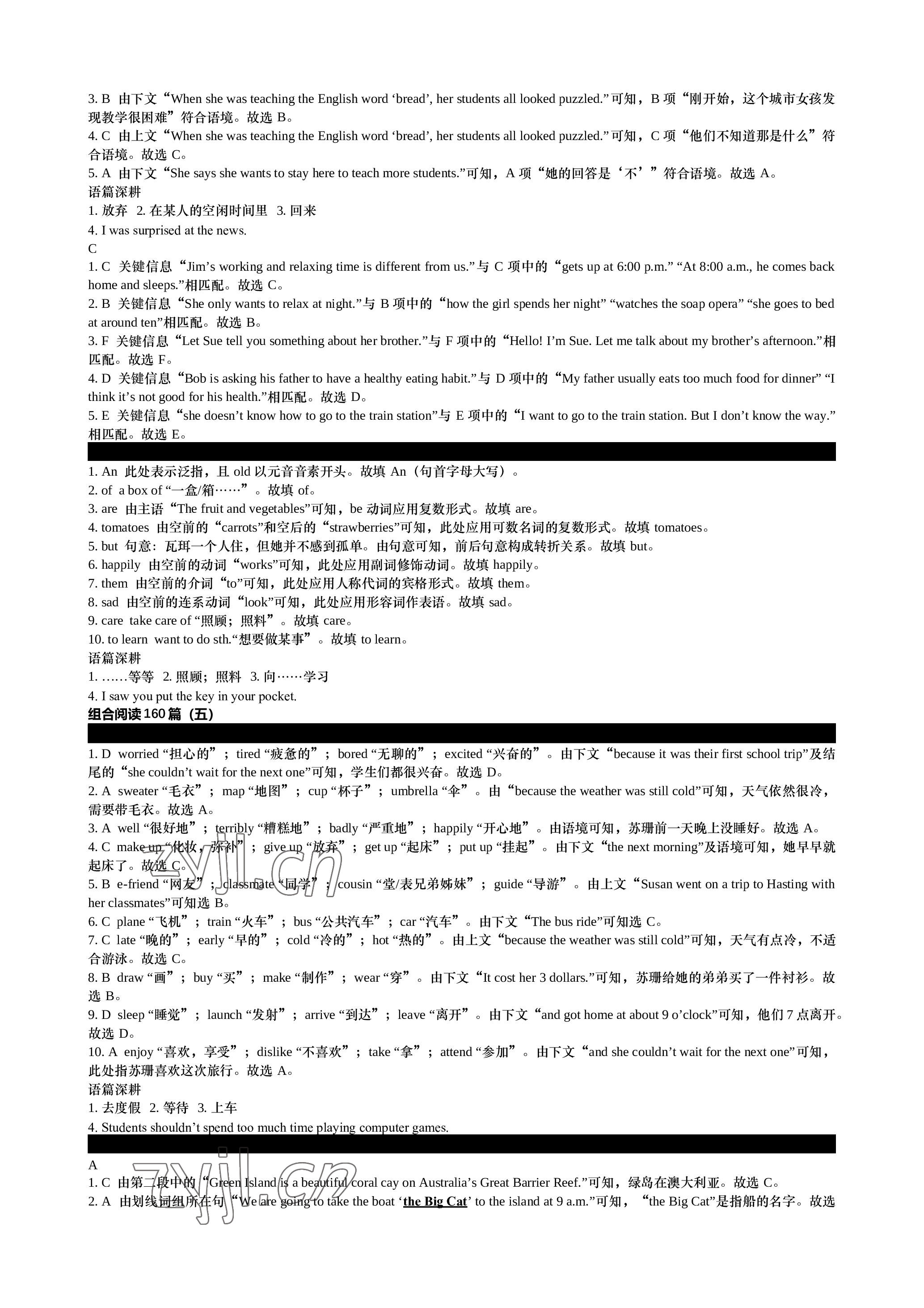 2023年春如金卷初中英語(yǔ)組合閱讀160篇七年級(jí) 參考答案第5頁(yè)