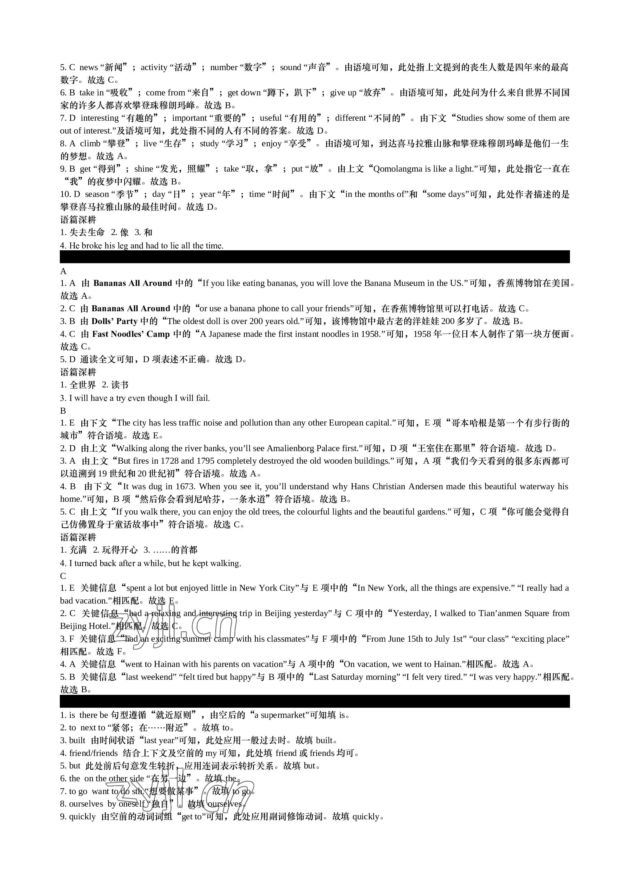 2023年春如金卷初中英语组合阅读160篇七年级 参考答案第8页