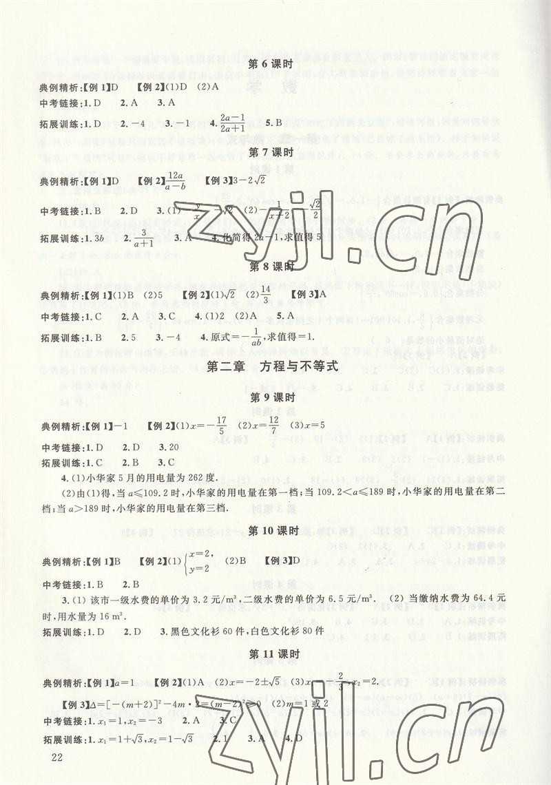 2023年株洲中考復(fù)習(xí)指導(dǎo)叢書(shū)數(shù)學(xué) 參考答案第2頁(yè)