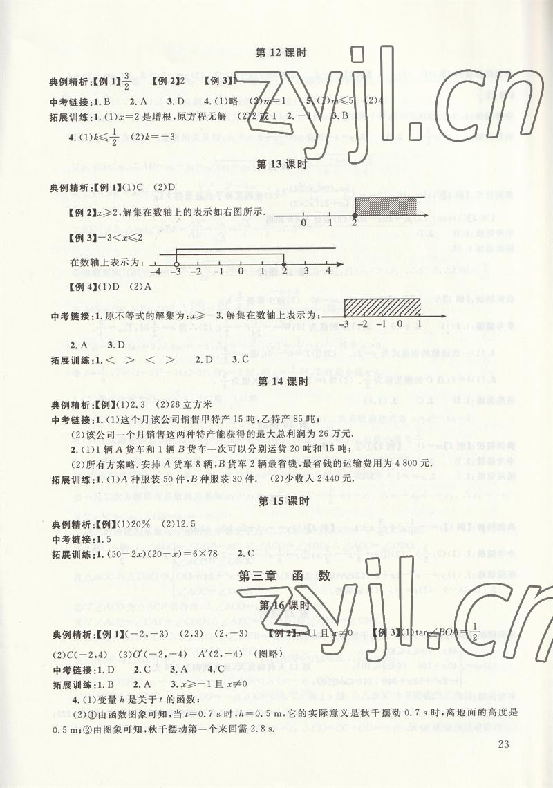 2023年株洲中考復習指導叢書數(shù)學 參考答案第3頁