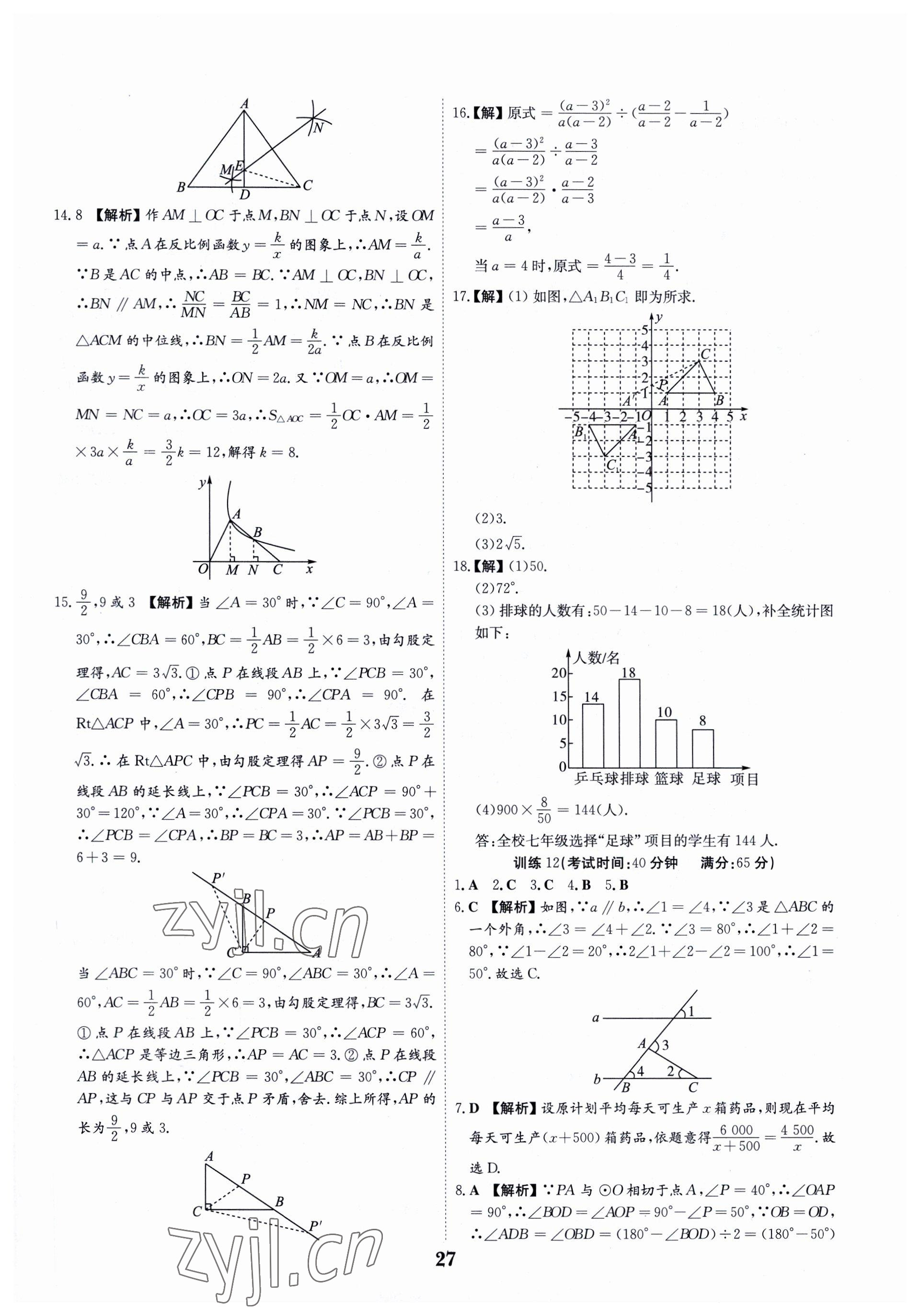 2023年深圳中考數(shù)學(xué)復(fù)習(xí)必刷題 第27頁