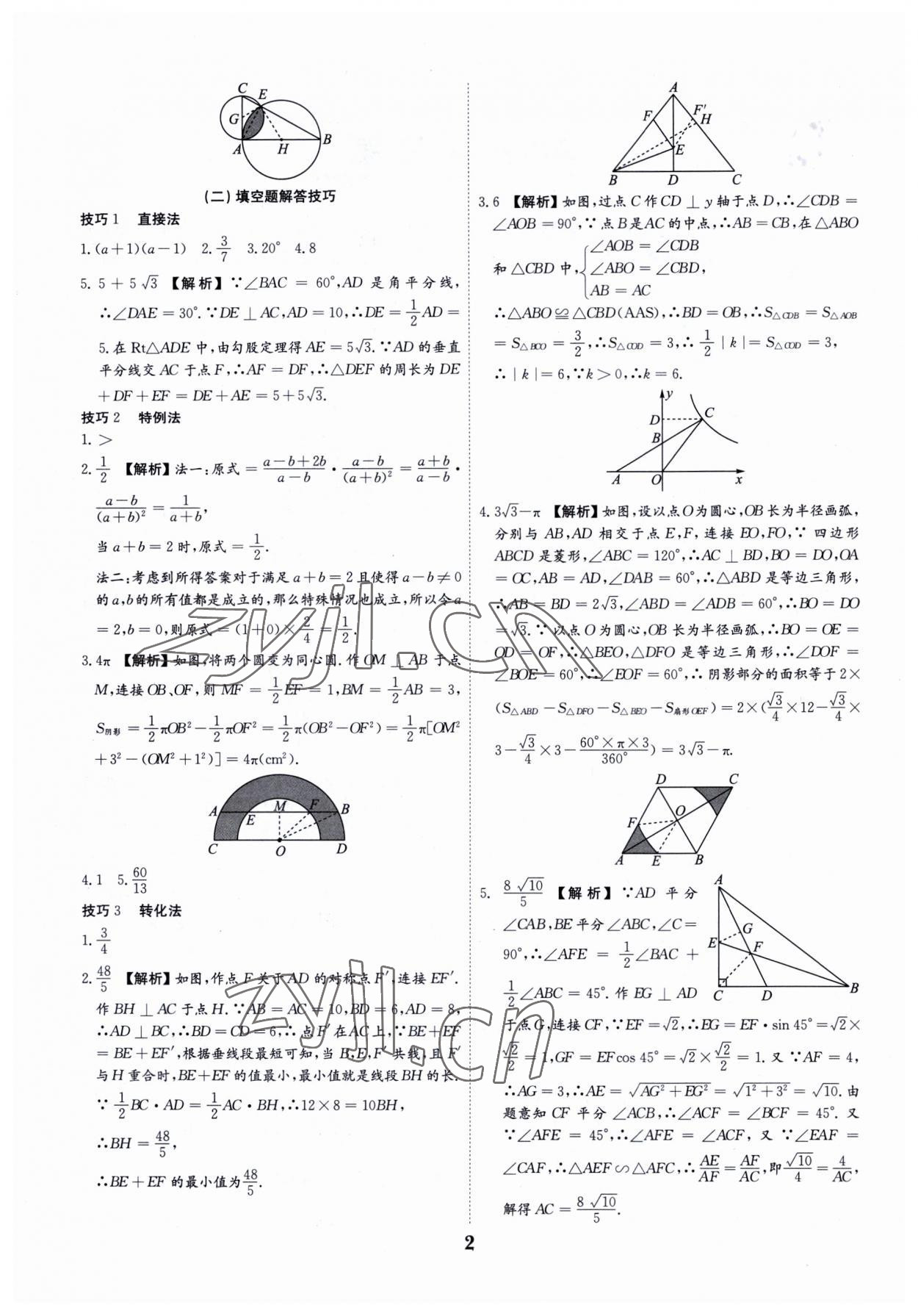 2023年深圳中考數(shù)學(xué)復(fù)習(xí)必刷題 第2頁(yè)