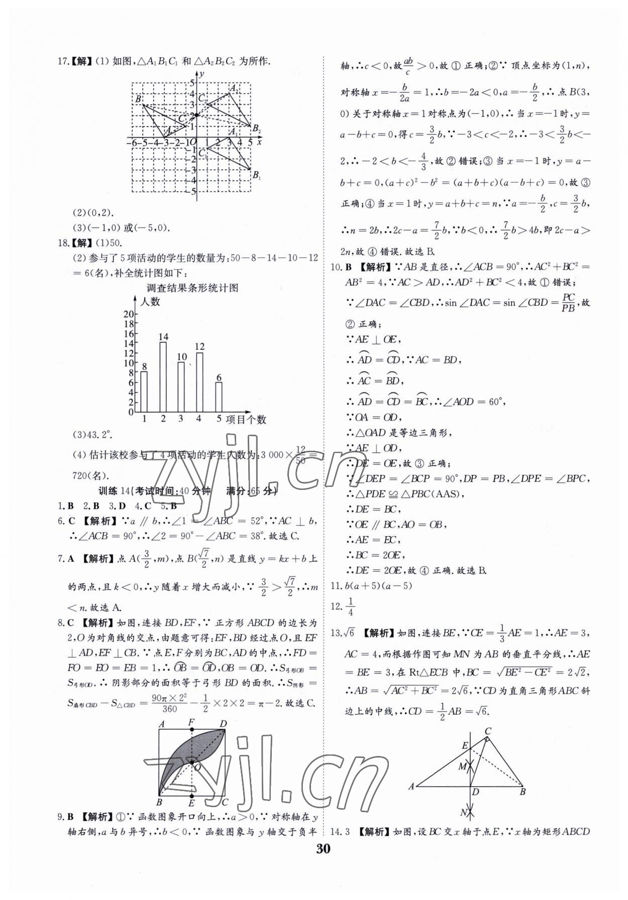 2023年深圳中考數(shù)學(xué)復(fù)習(xí)必刷題 第30頁(yè)