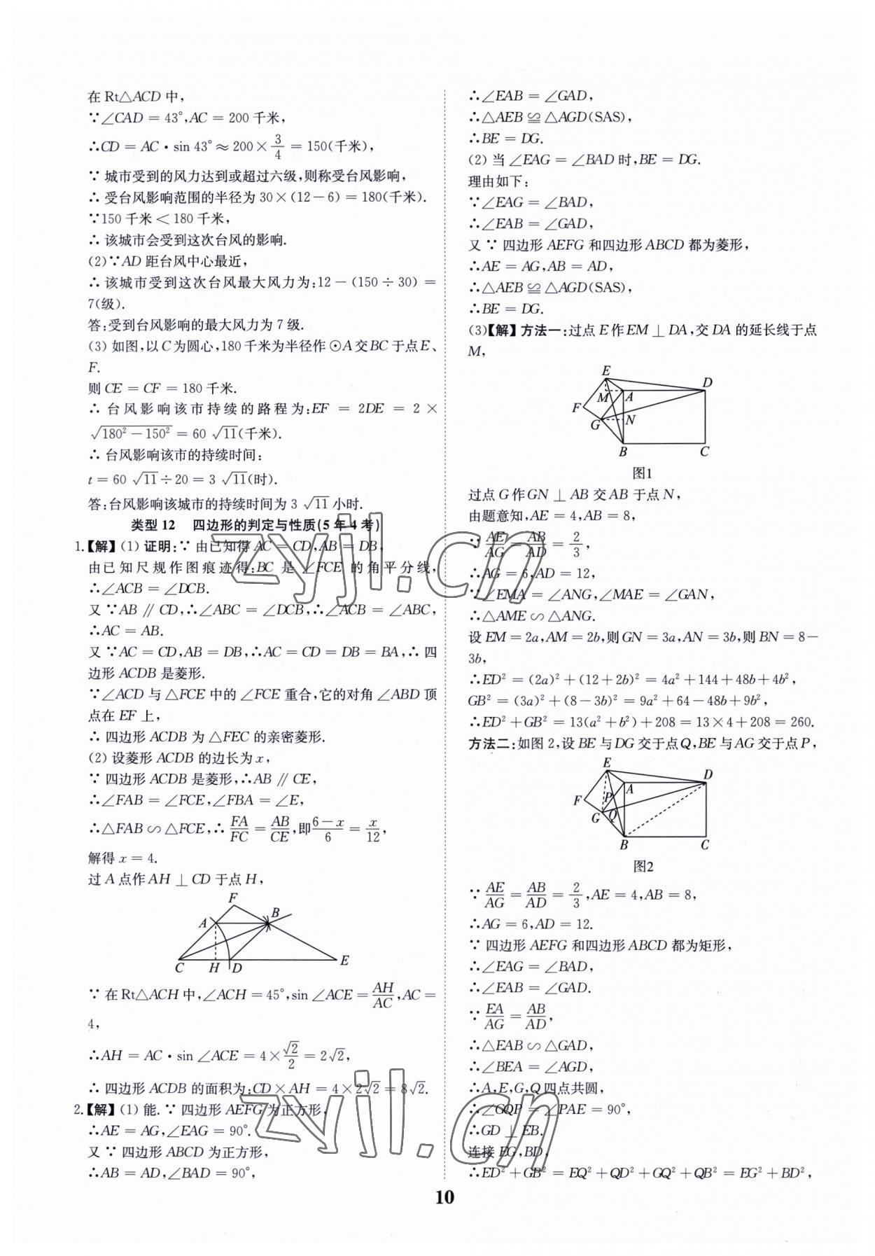 2023年深圳中考數(shù)學(xué)復(fù)習(xí)必刷題 第10頁(yè)