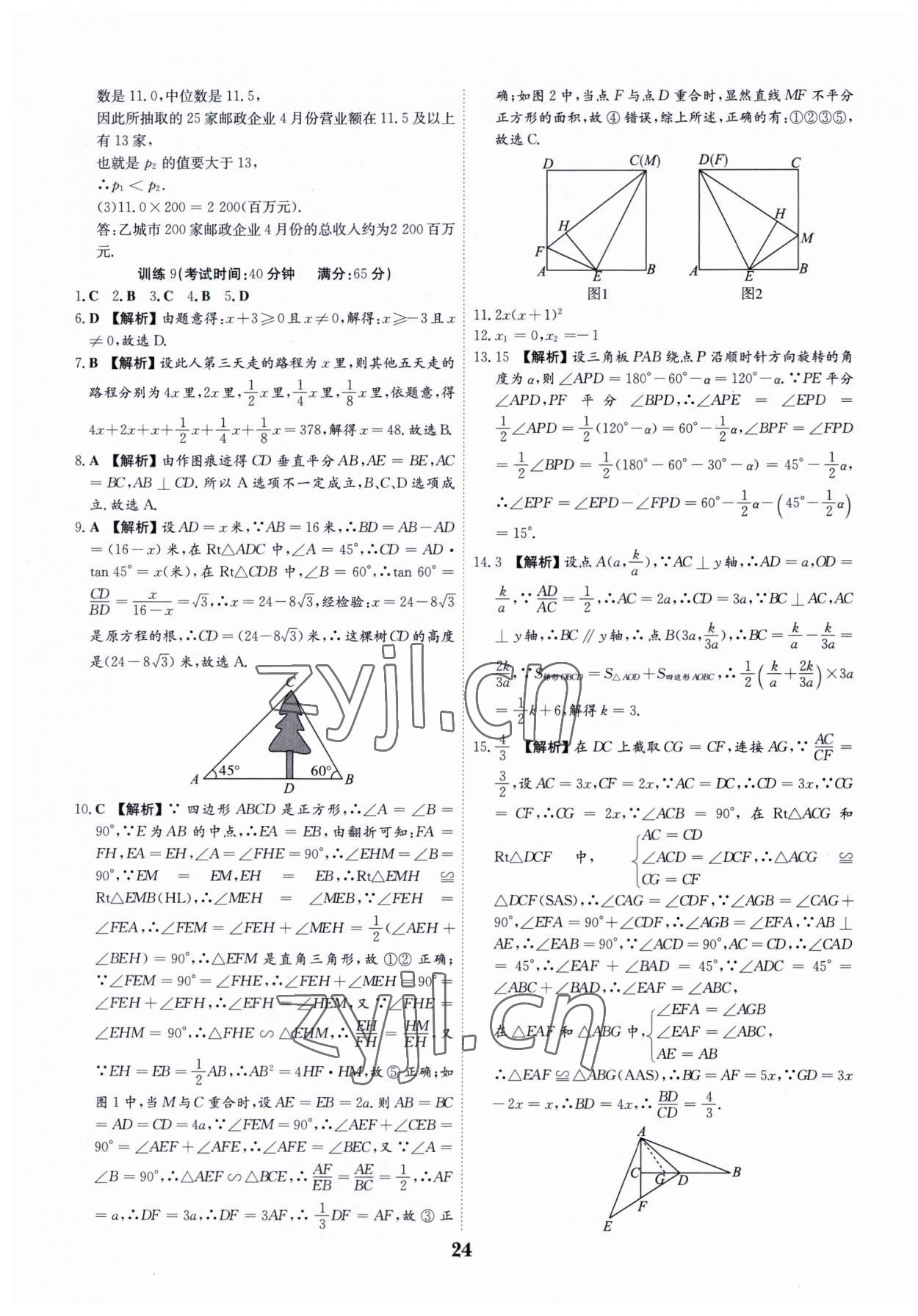 2023年深圳中考數(shù)學(xué)復(fù)習(xí)必刷題 第24頁