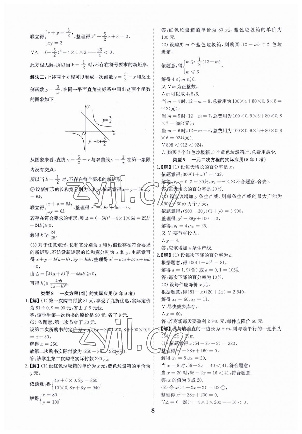 2023年深圳中考數(shù)學(xué)復(fù)習(xí)必刷題 第8頁