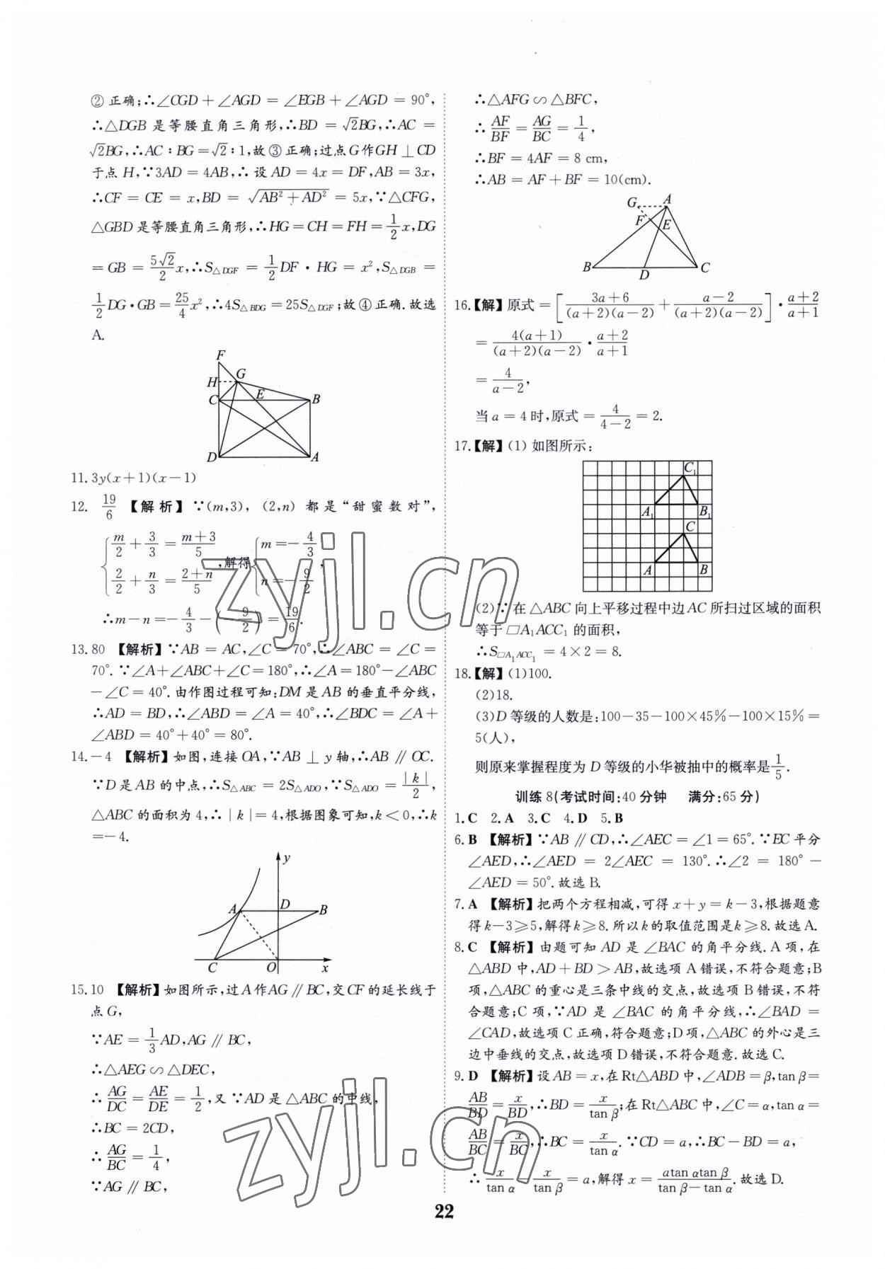 2023年深圳中考數(shù)學(xué)復(fù)習(xí)必刷題 第22頁(yè)