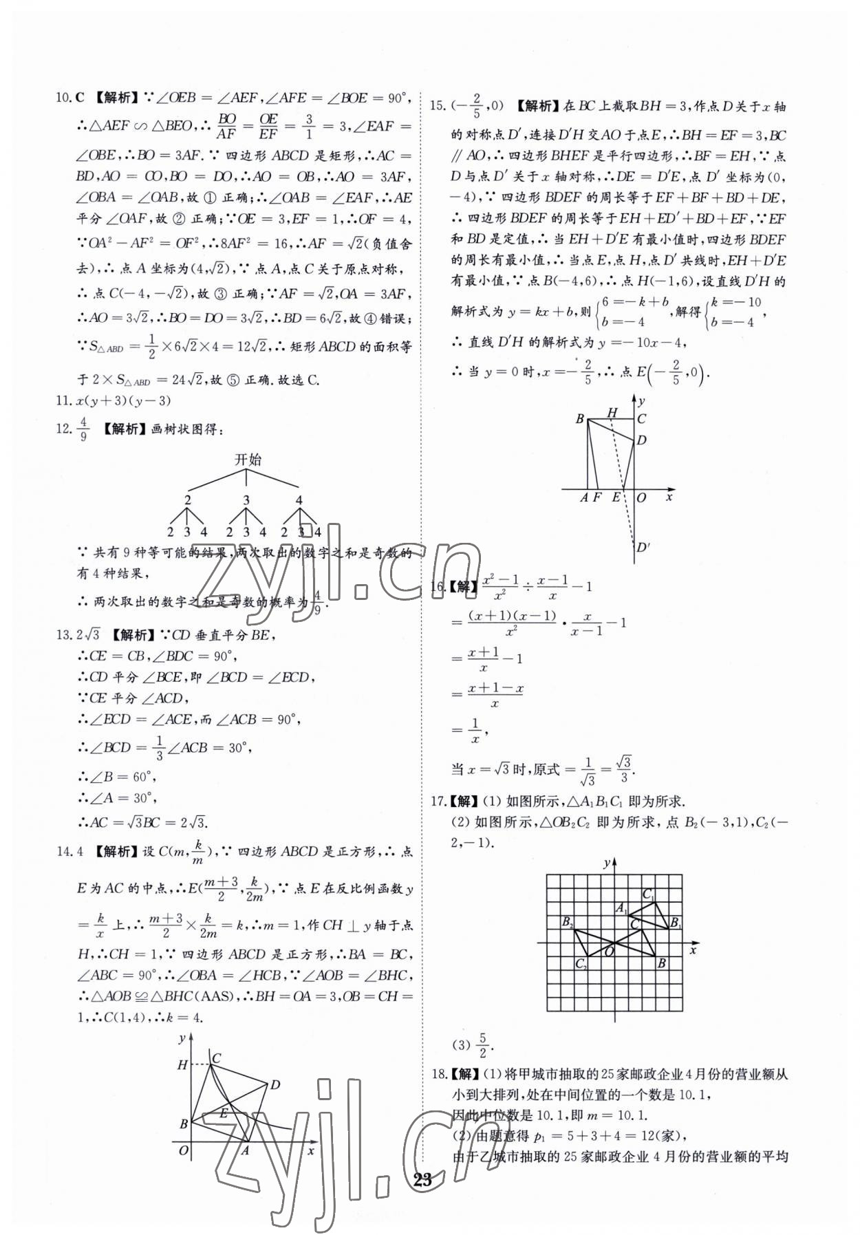 2023年深圳中考數(shù)學(xué)復(fù)習(xí)必刷題 第23頁