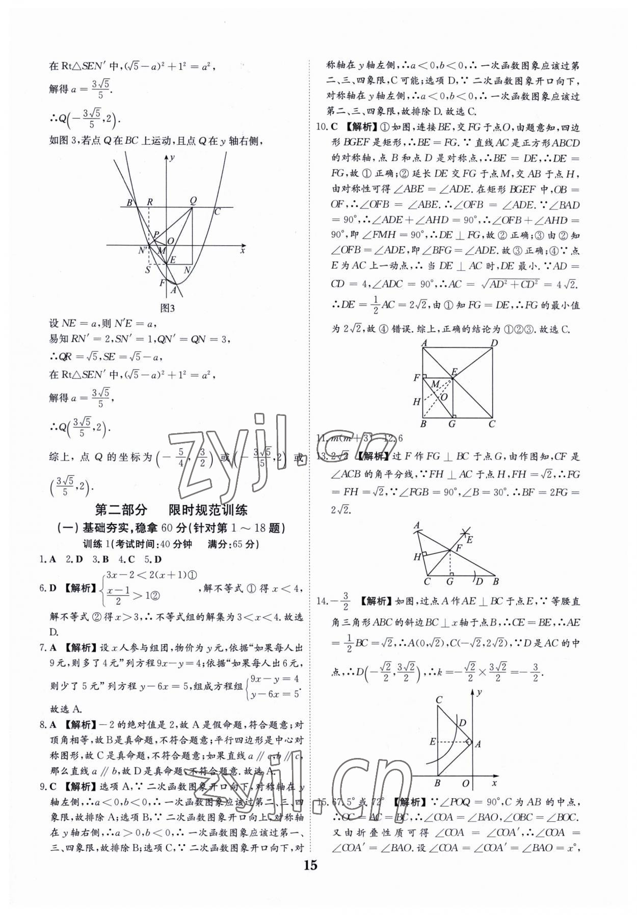 2023年深圳中考數(shù)學(xué)復(fù)習(xí)必刷題 第15頁