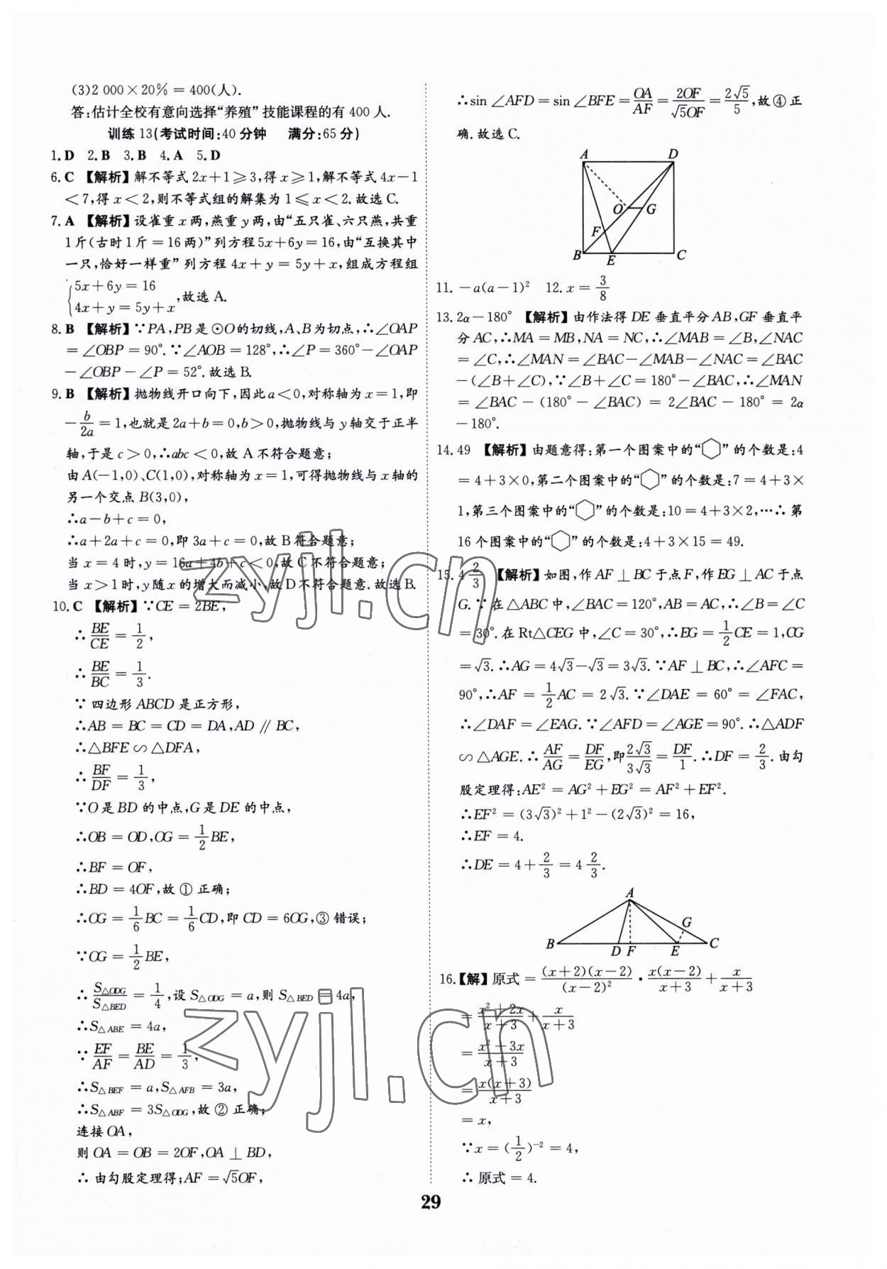 2023年深圳中考數(shù)學(xué)復(fù)習(xí)必刷題 第29頁