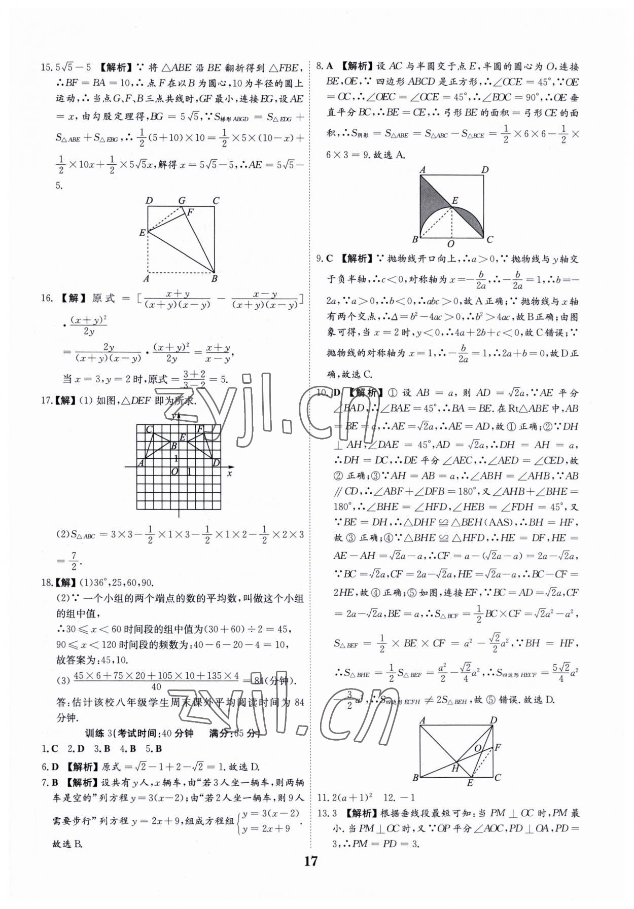 2023年深圳中考數(shù)學(xué)復(fù)習(xí)必刷題 第17頁(yè)