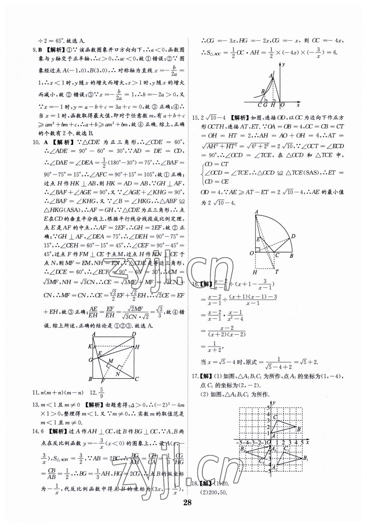 2023年深圳中考數(shù)學(xué)復(fù)習(xí)必刷題 第28頁