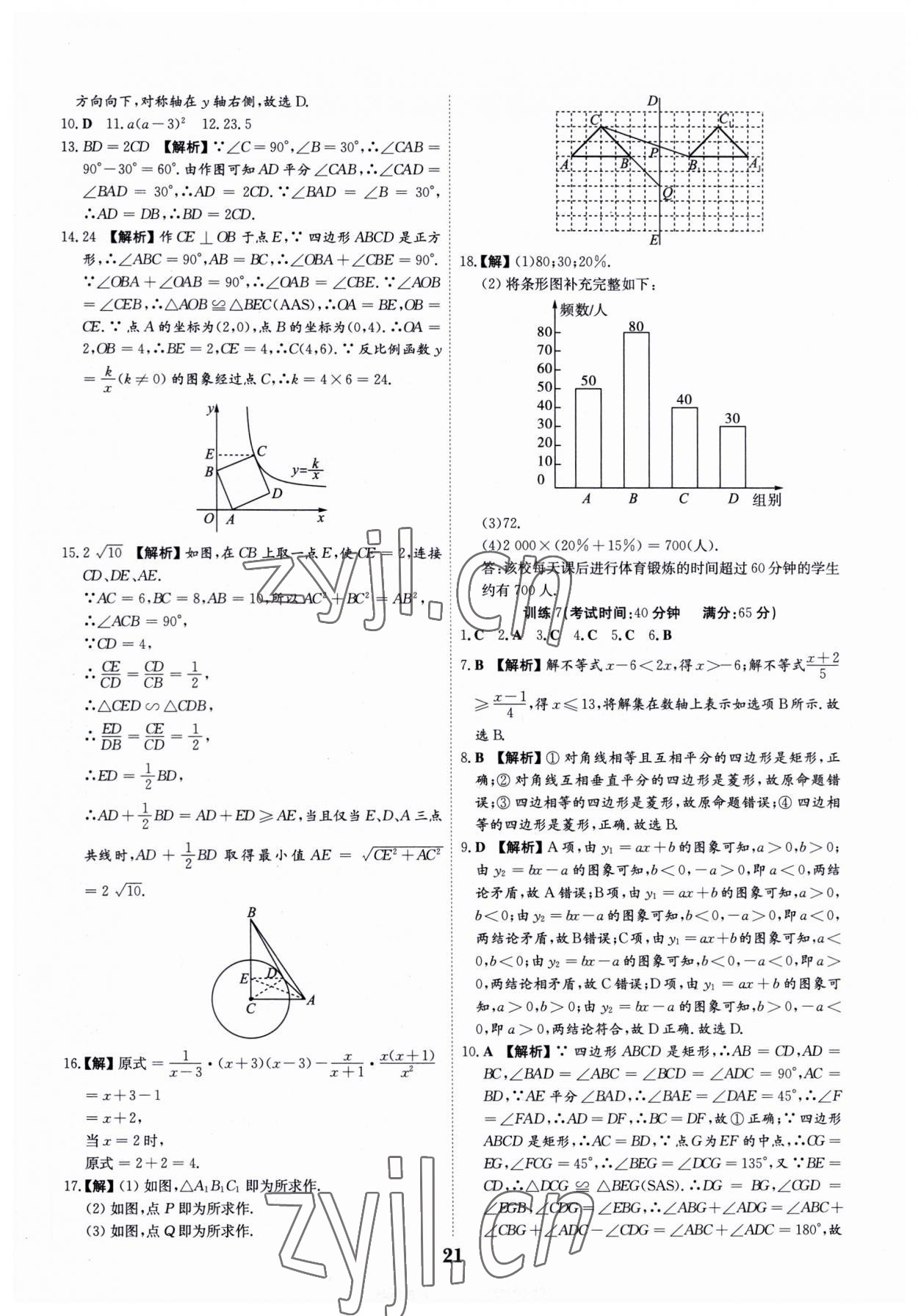 2023年深圳中考數(shù)學(xué)復(fù)習(xí)必刷題 第21頁