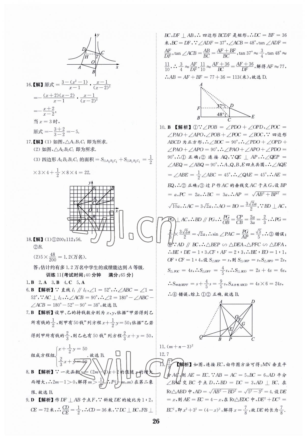 2023年深圳中考數學復習必刷題 第26頁