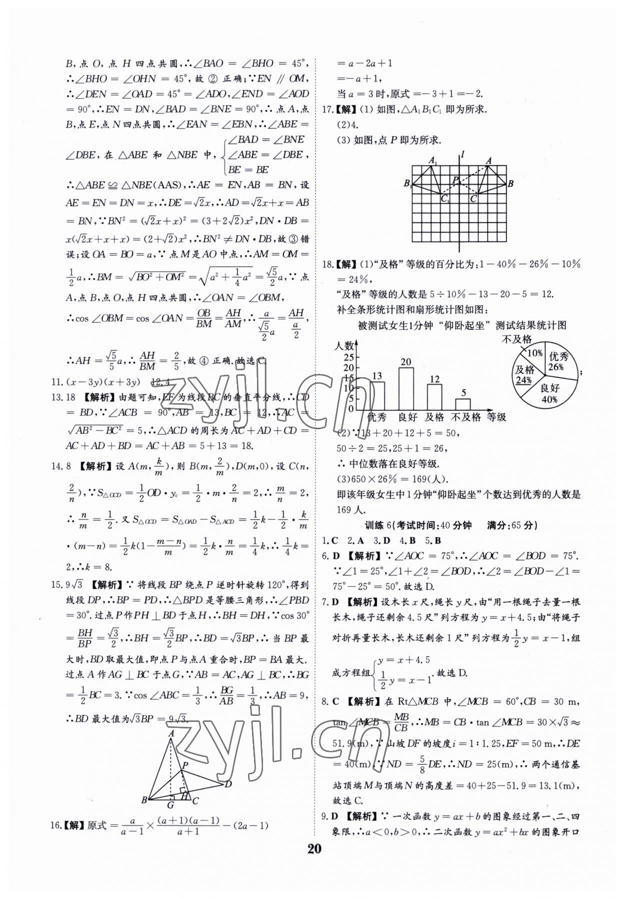 2023年深圳中考數(shù)學(xué)復(fù)習(xí)必刷題 第20頁(yè)