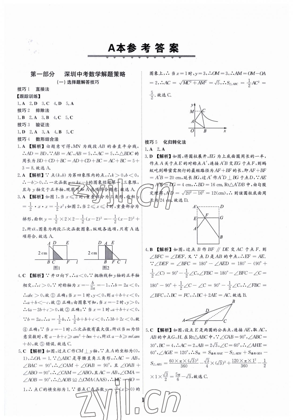 2023年深圳中考數(shù)學(xué)復(fù)習(xí)必刷題 第1頁(yè)