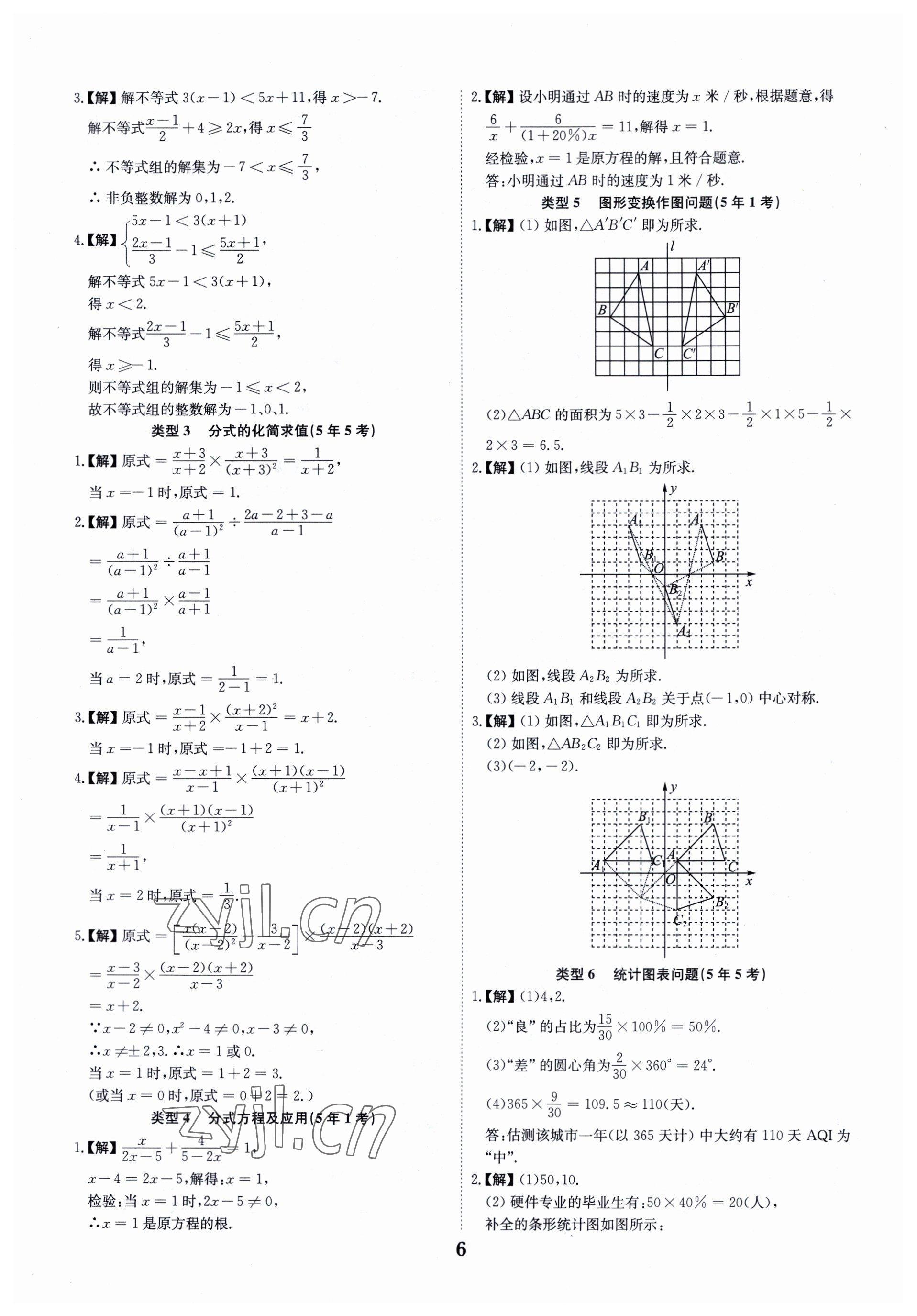 2023年深圳中考數(shù)學(xué)復(fù)習(xí)必刷題 第6頁