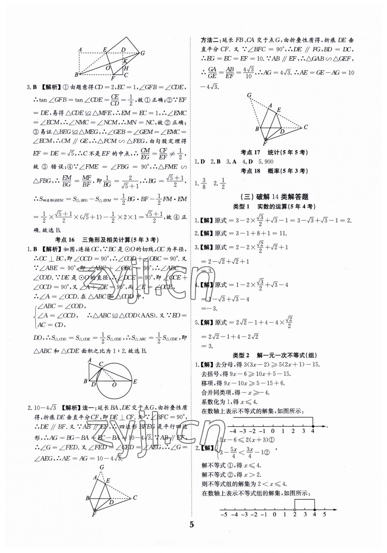 2023年深圳中考數(shù)學(xué)復(fù)習(xí)必刷題 第5頁