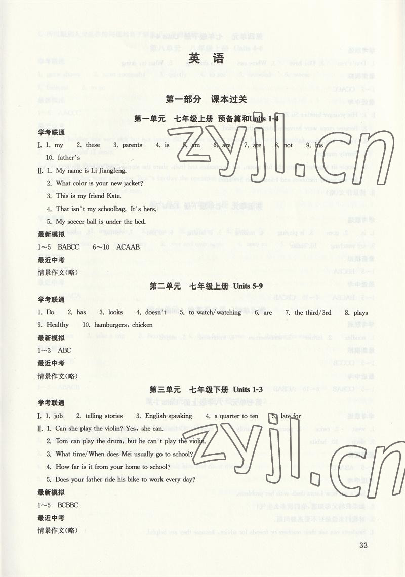 2023年株洲中考復(fù)習(xí)指導(dǎo)叢書英語 參考答案第1頁