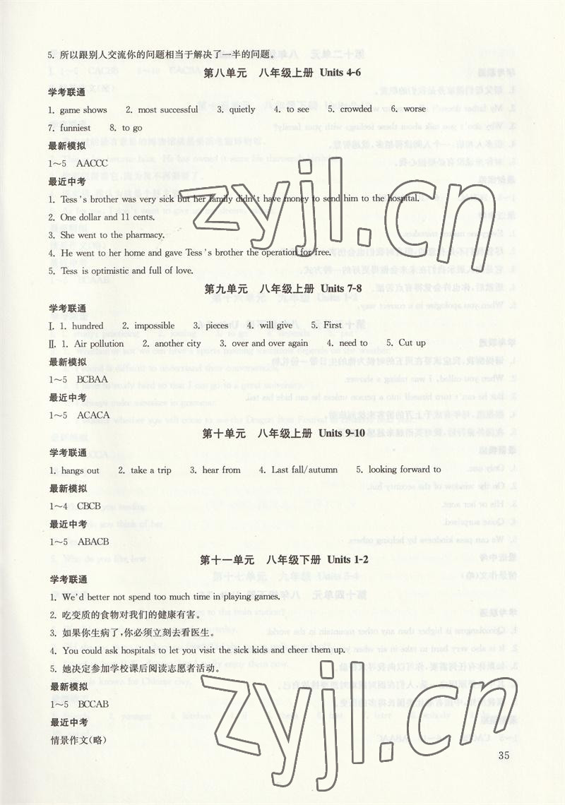 2023年株洲中考復(fù)習(xí)指導(dǎo)叢書(shū)英語(yǔ) 參考答案第3頁(yè)