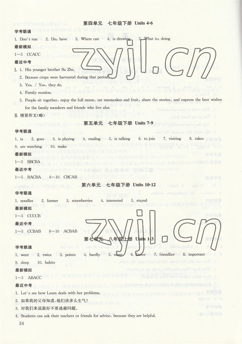 2023年株洲中考复习指导丛书英语 参考答案第2页
