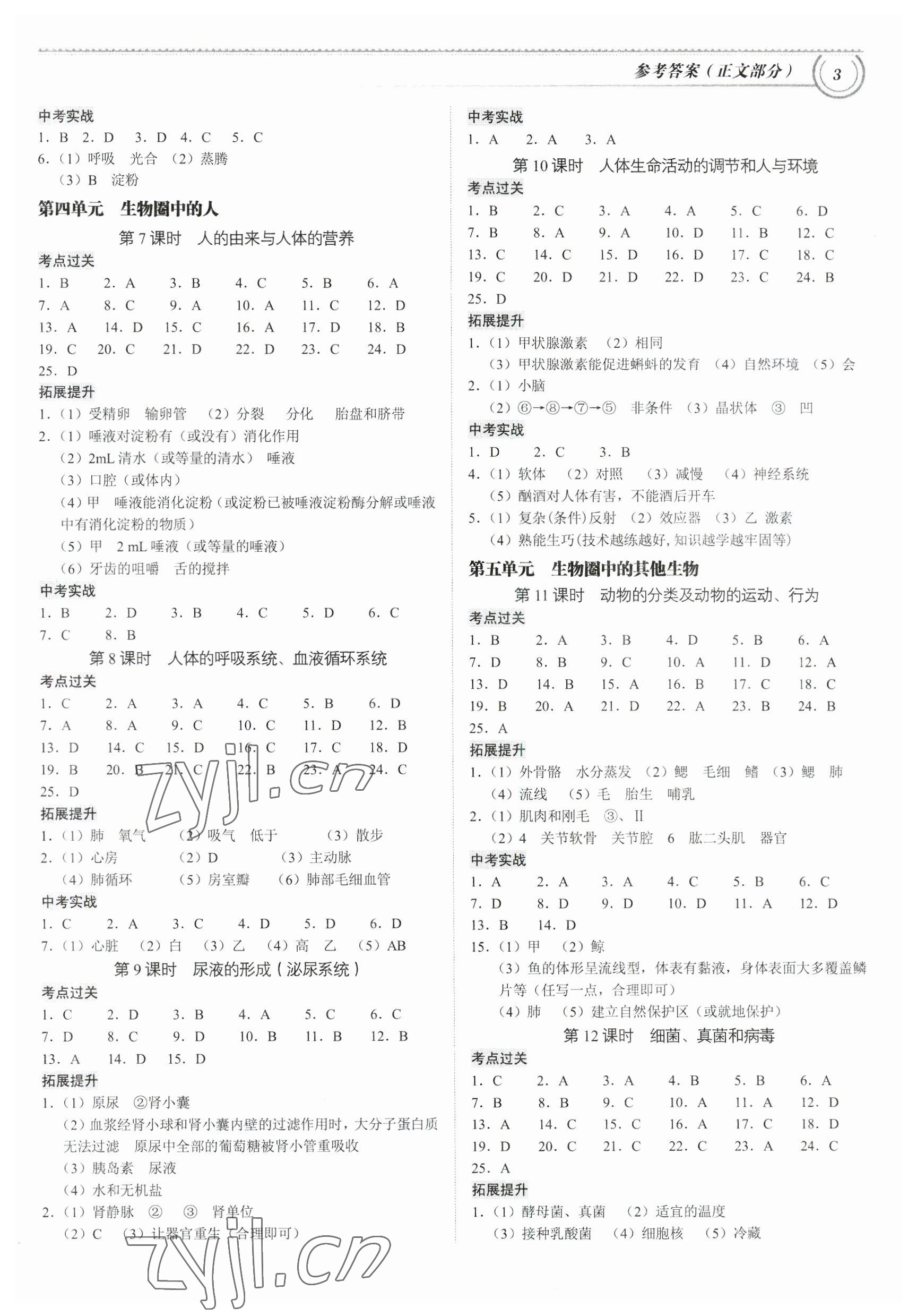 2023年导思学案生物深圳专版 参考答案第2页