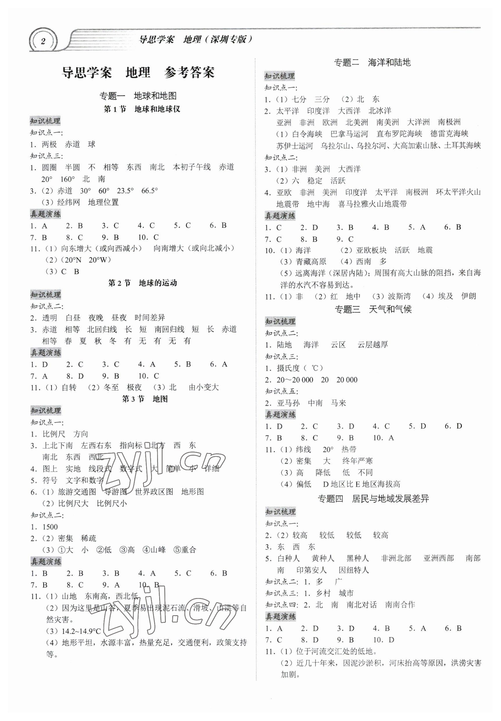 2023年导思学案地理深圳专版 参考答案第1页