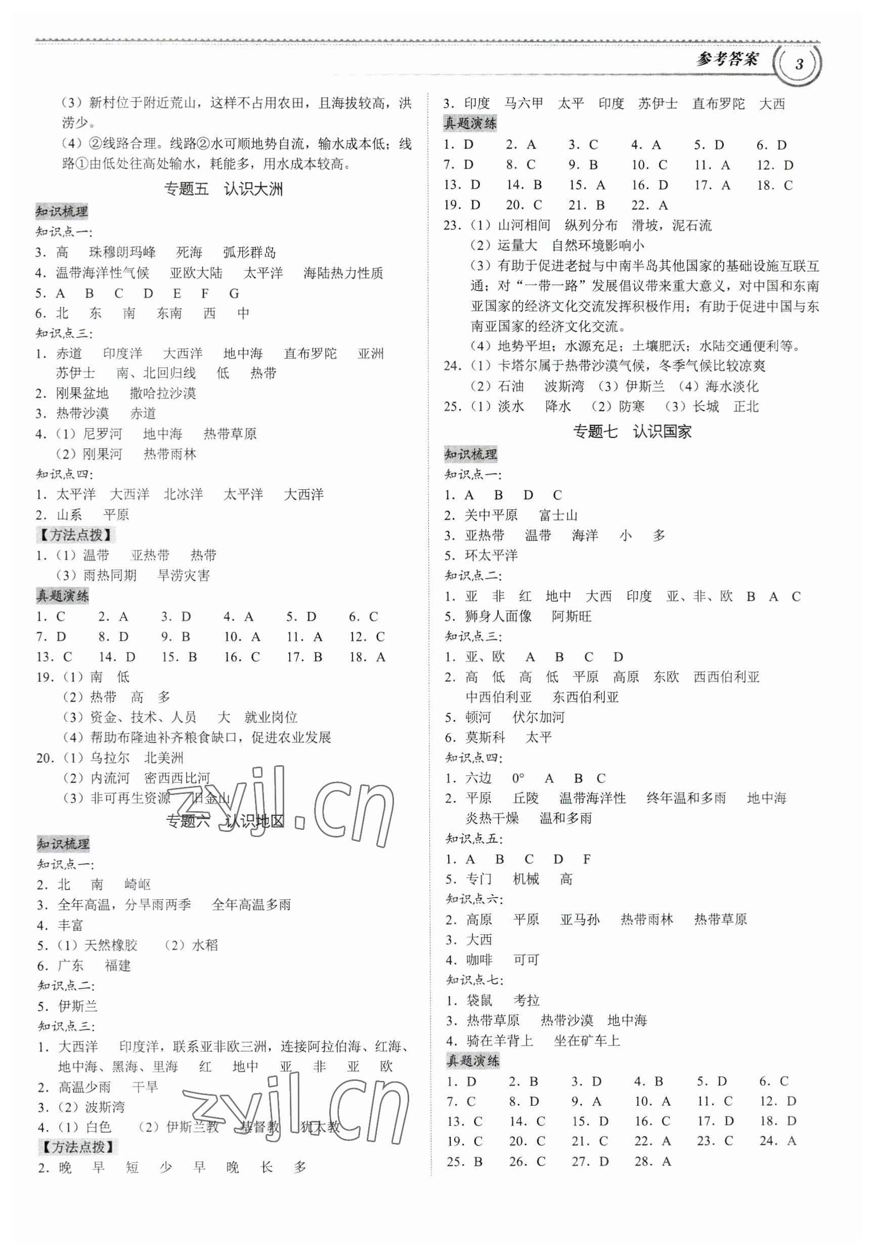 2023年導(dǎo)思學(xué)案地理深圳專版 參考答案第2頁