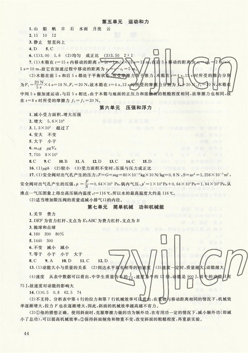 2023年株洲中考复习指导丛书物理 参考答案第2页