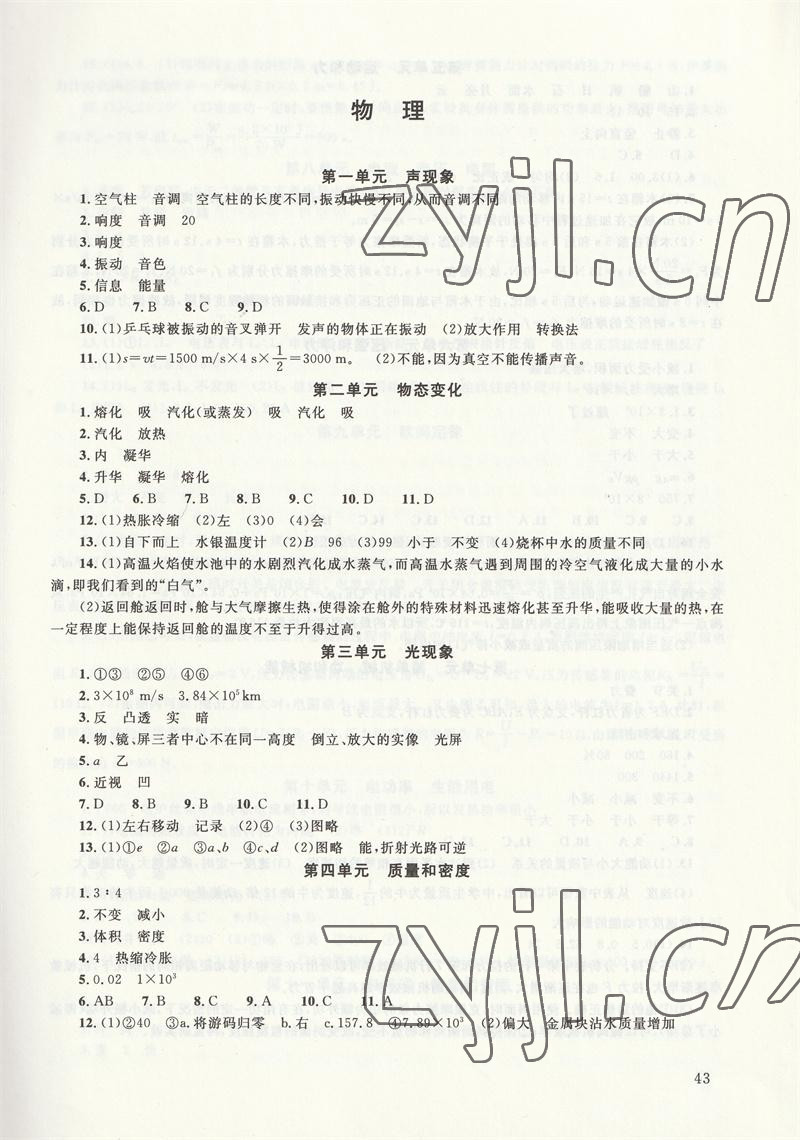 2023年株洲中考復(fù)習(xí)指導(dǎo)叢書物理 參考答案第1頁(yè)