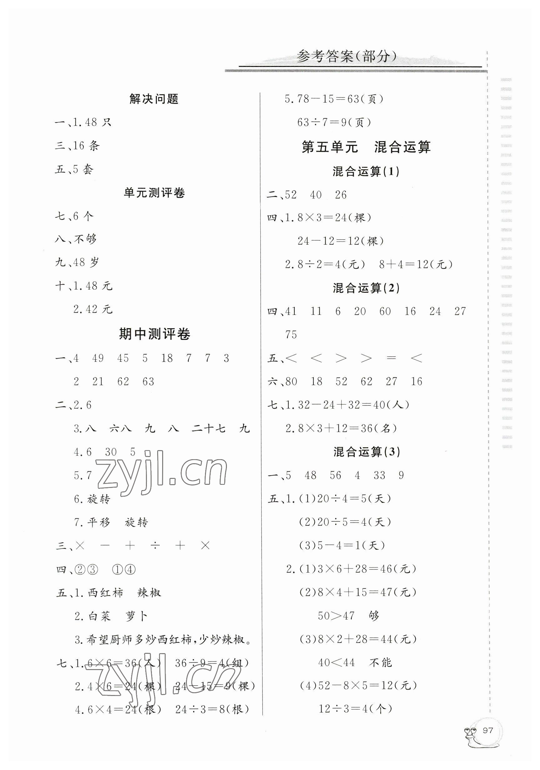 2023年同步练习延边教育出版社二年级数学下册人教版 参考答案第2页