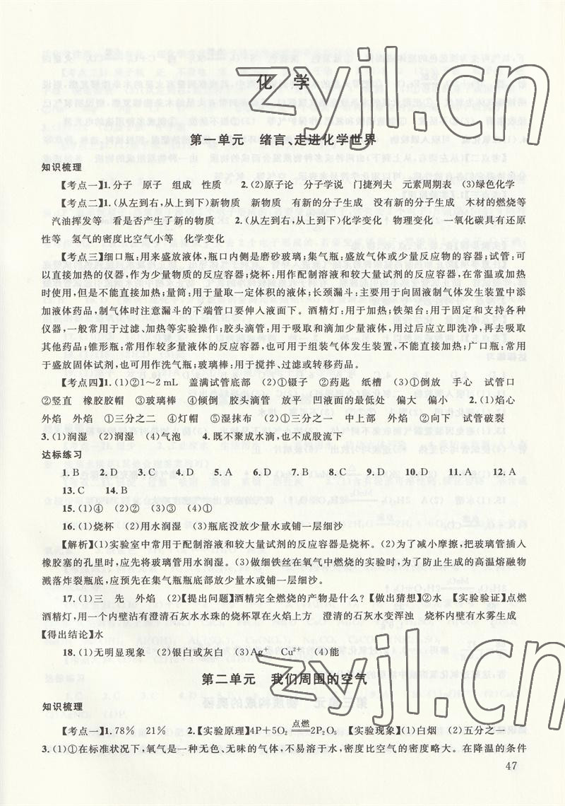 2023年株洲中考復(fù)習(xí)指導(dǎo)叢書化學(xué) 參考答案第1頁